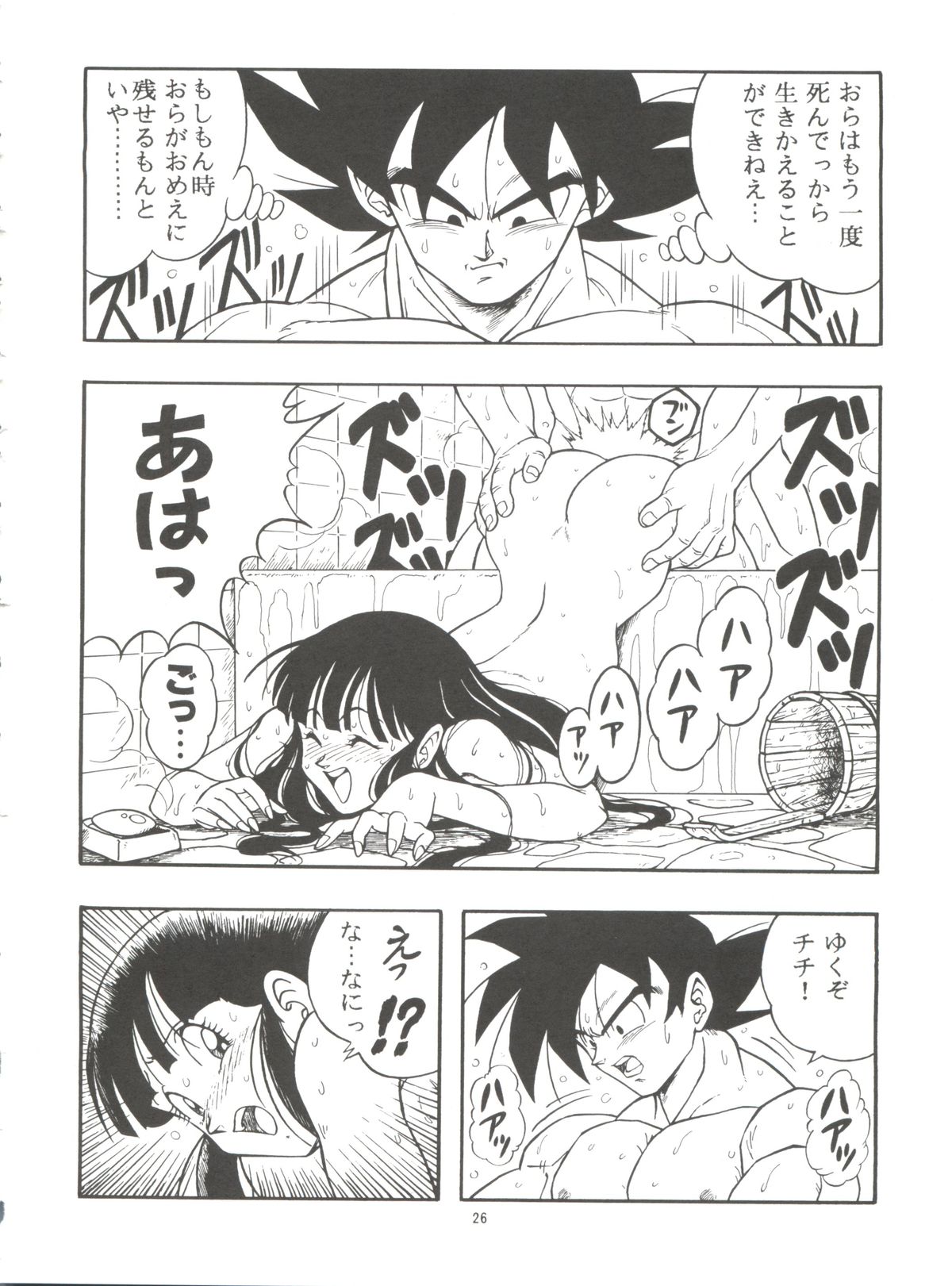 [リハビリテーション (があらんど)] ドラゴンボールH 巻一・二 再版 (ドラゴンボールZ)