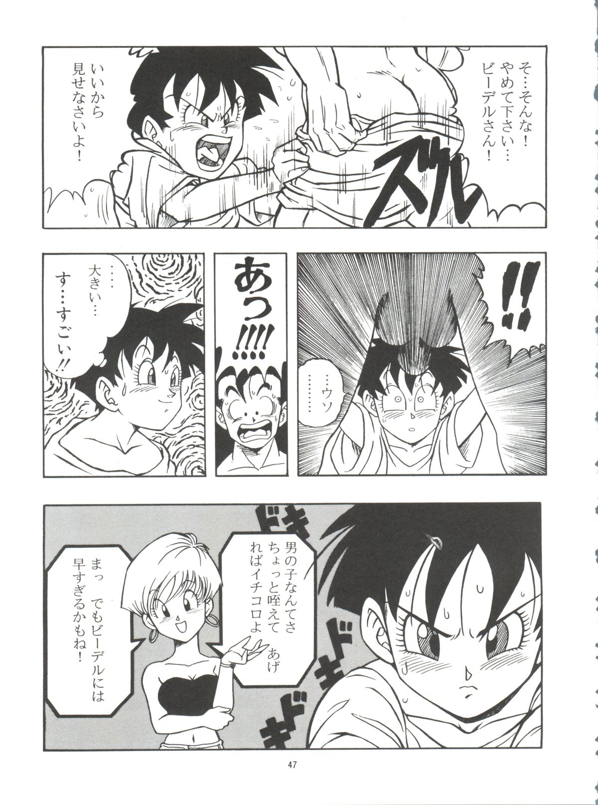 [リハビリテーション (があらんど)] ドラゴンボールH 巻一・二 再版 (ドラゴンボールZ)