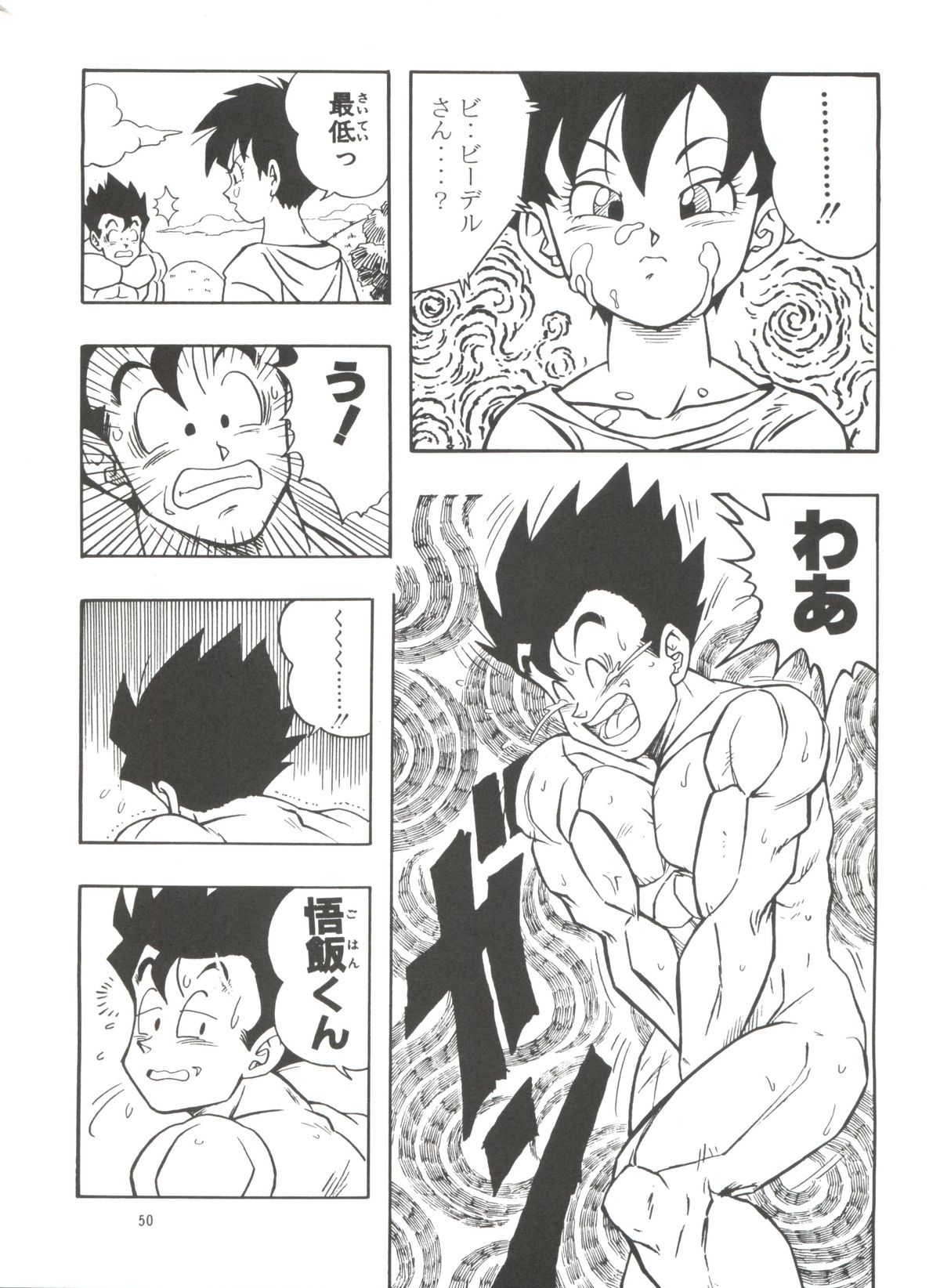 [リハビリテーション (があらんど)] ドラゴンボールH 巻一・二 再版 (ドラゴンボールZ)