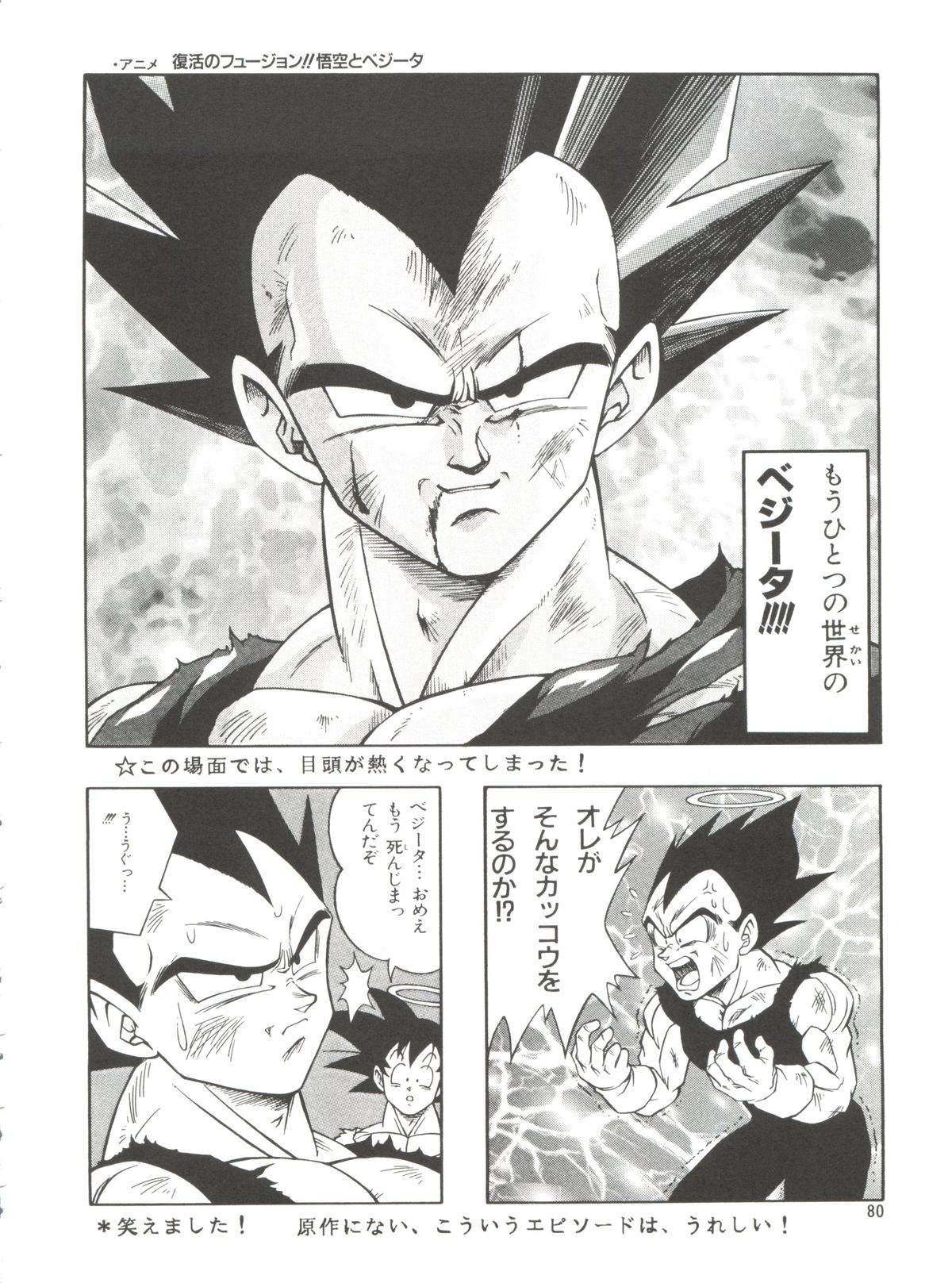 [リハビリテーション (があらんど)] ドラゴンボールH 巻一・二 再版 (ドラゴンボールZ)