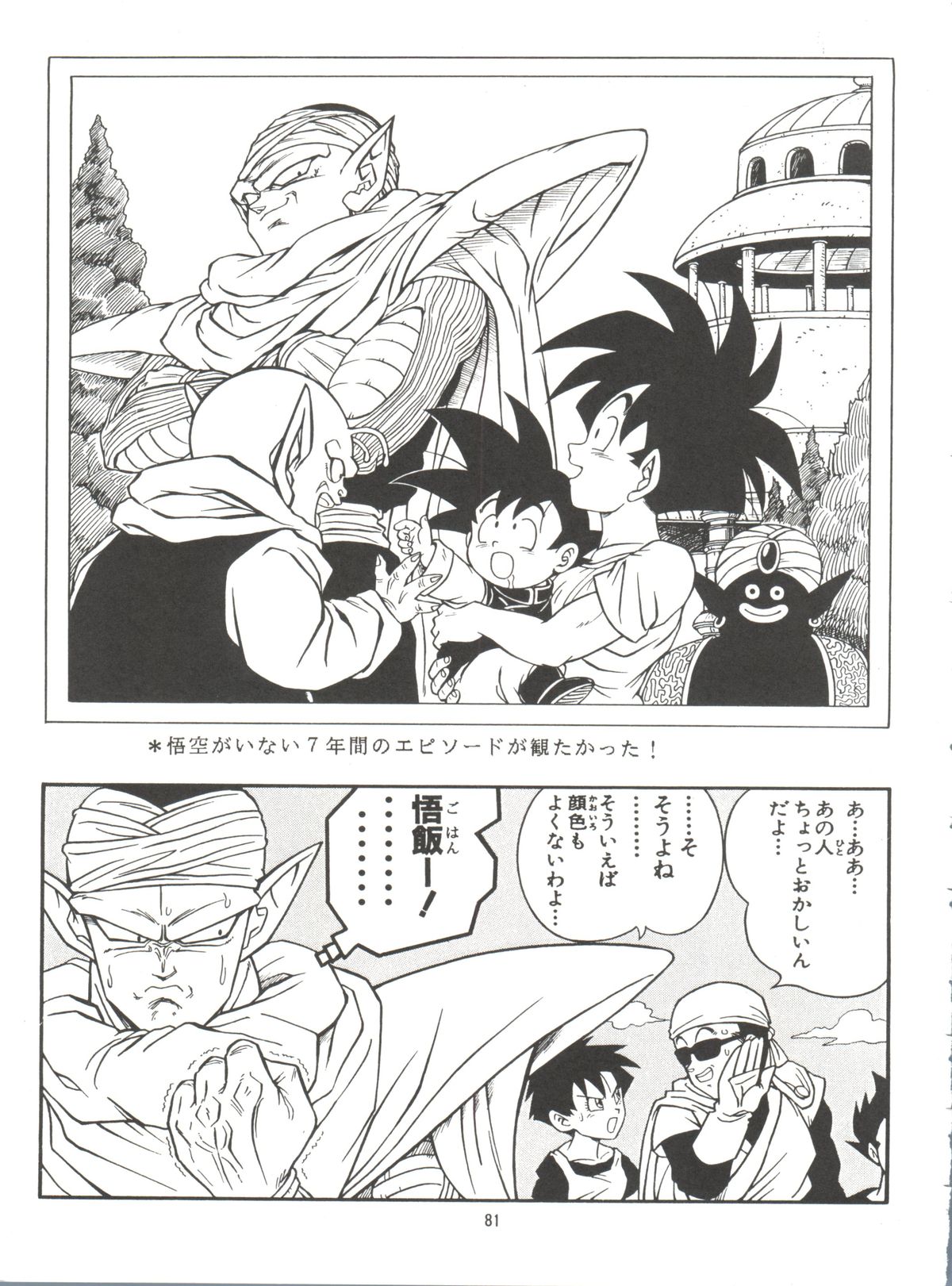 [リハビリテーション (があらんど)] ドラゴンボールH 巻一・二 再版 (ドラゴンボールZ)