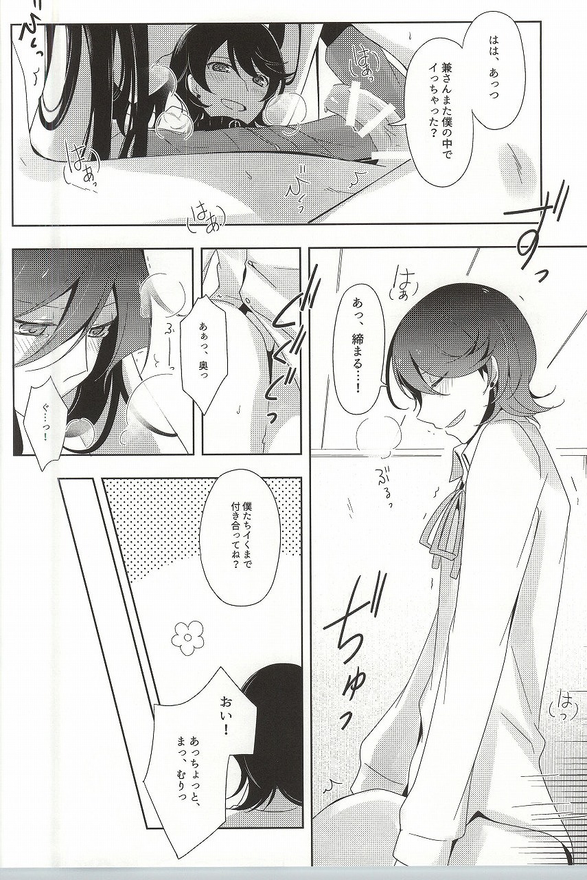 (C88) [あすなろ苺軍艦, Dolce Einsatz (ゑびちん, トモエキコ)] 兼さんふえたよ! (刀剣乱舞)