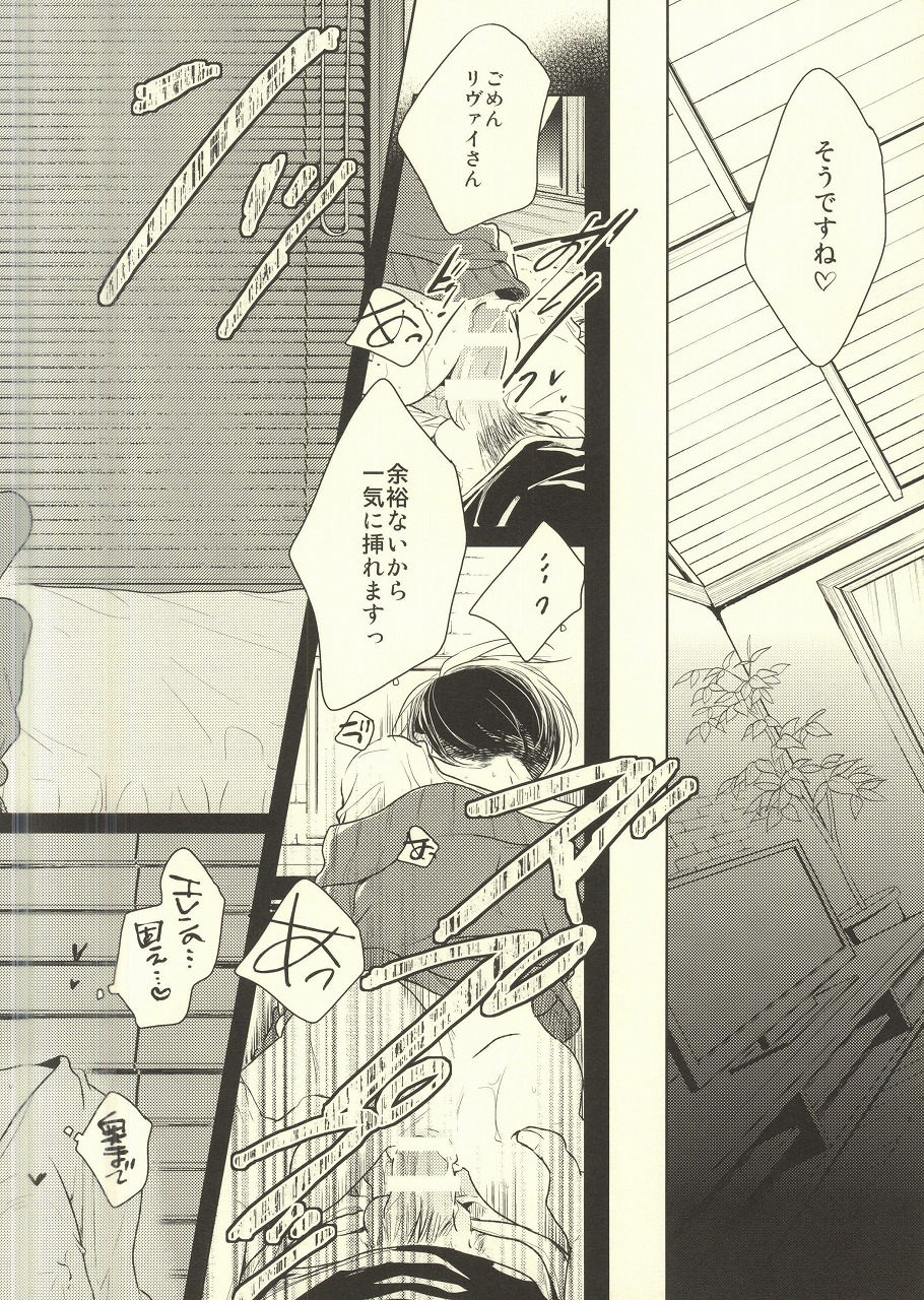 (C88) [ふうか亭 (弥崎りょお)] びんぼうりばいとぼんぼんえれん07 (進撃の巨人)