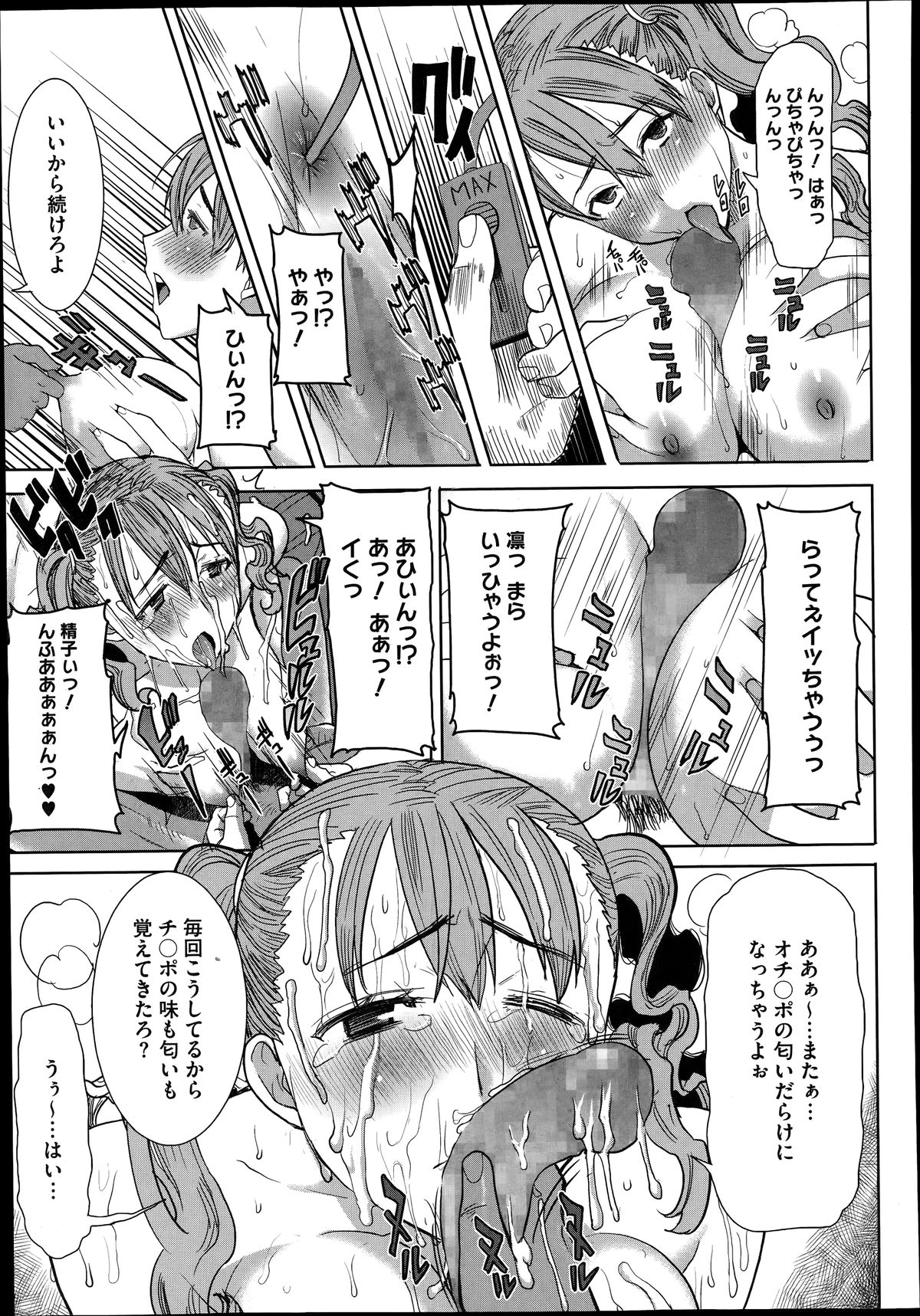 [田中あじ] 抱かれました…あと…ね…ニ━ 第1-7話