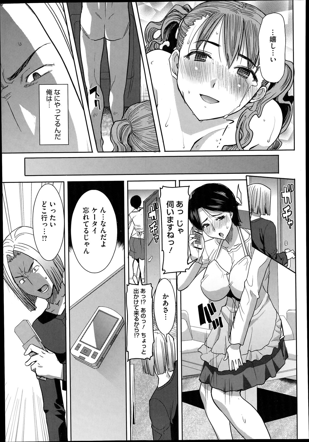 [田中あじ] 抱かれました…あと…ね…ニ━ 第1-7話