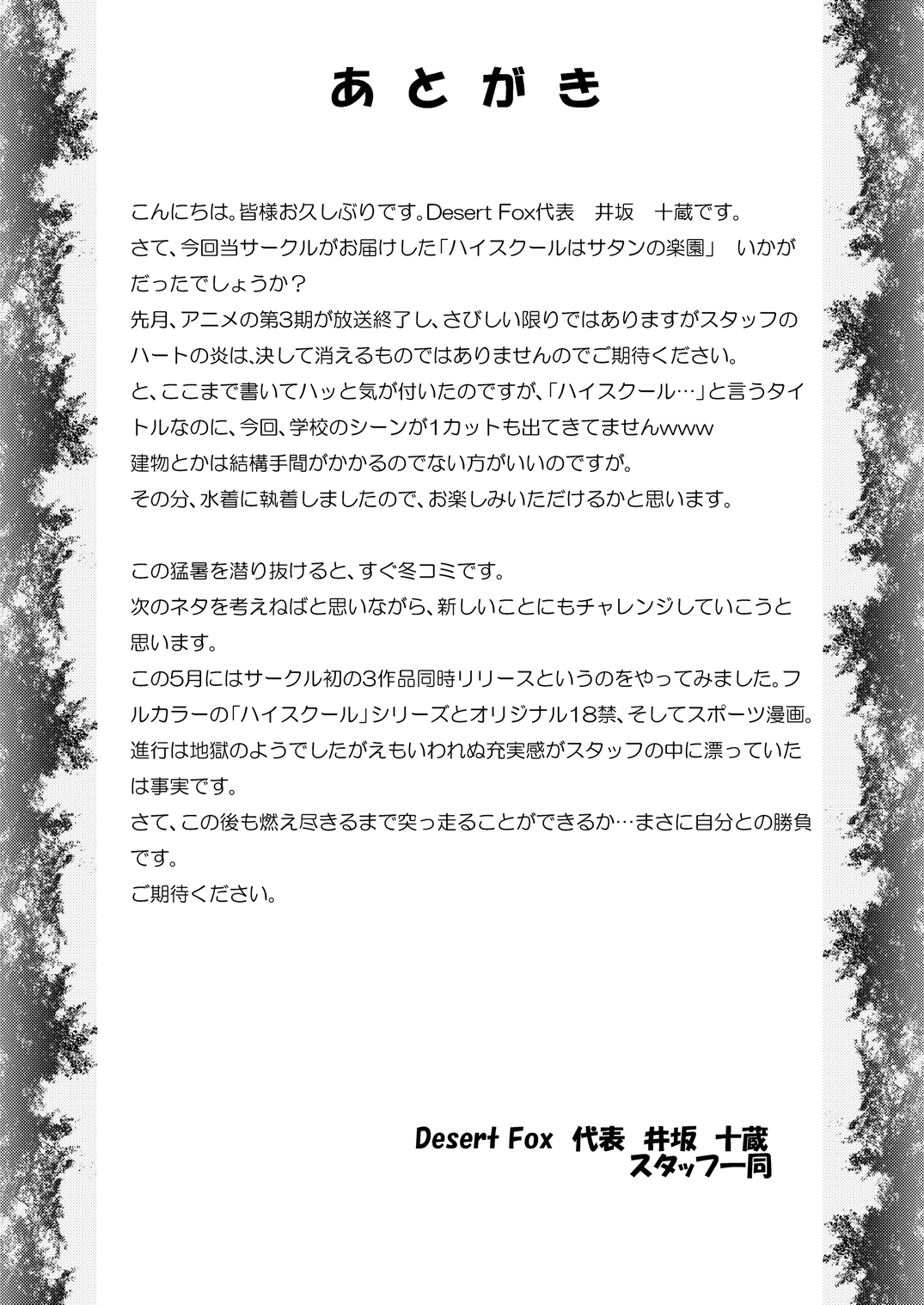 [Desert Fox (井坂十蔵)] ハイスクールはサタンの楽園 (ハイスクールD×D) [DL版]