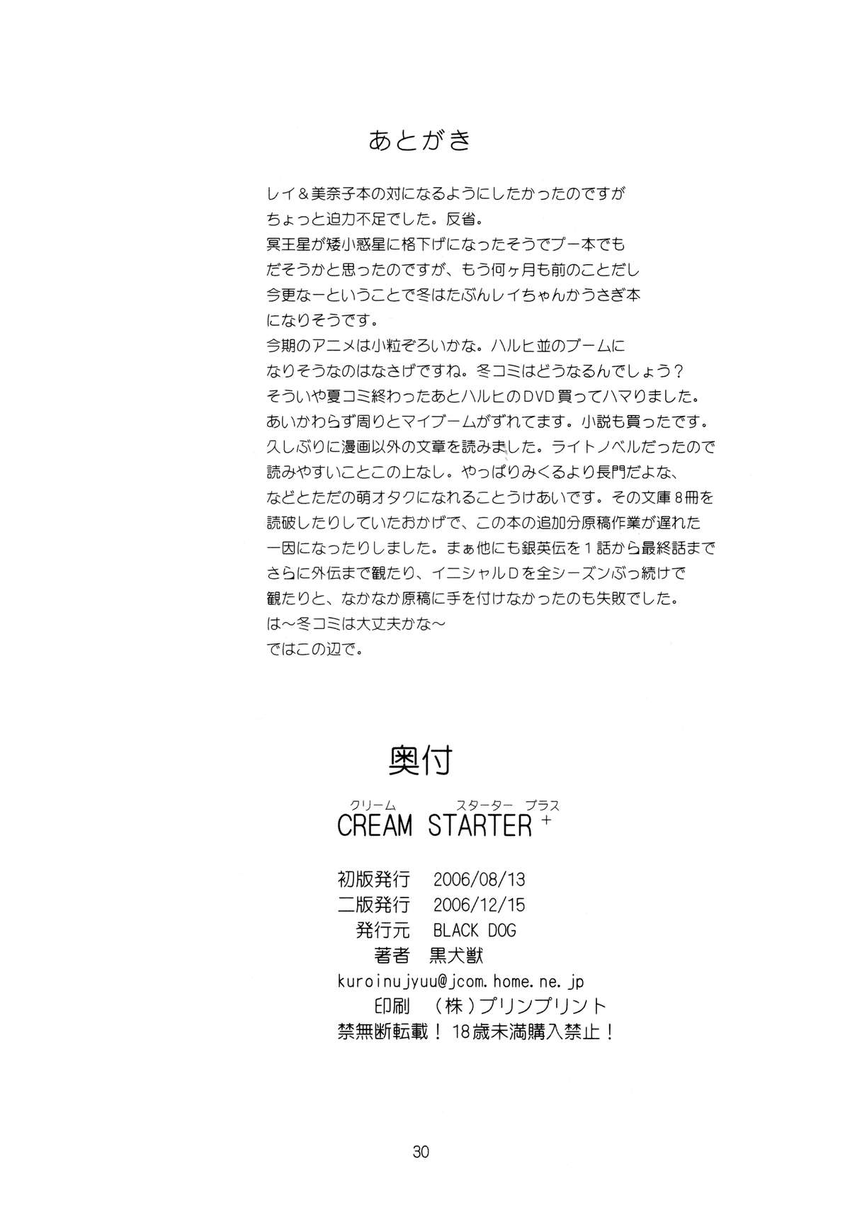 [BLACK DOG (黒犬獣)] CREAM STARTER+ (美少女戦士セーラームーン) [英訳]