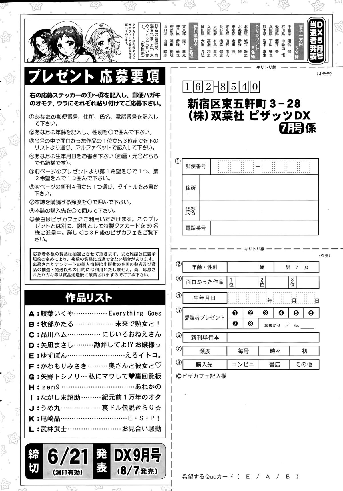 アクションピザッツDX 2015年7月号