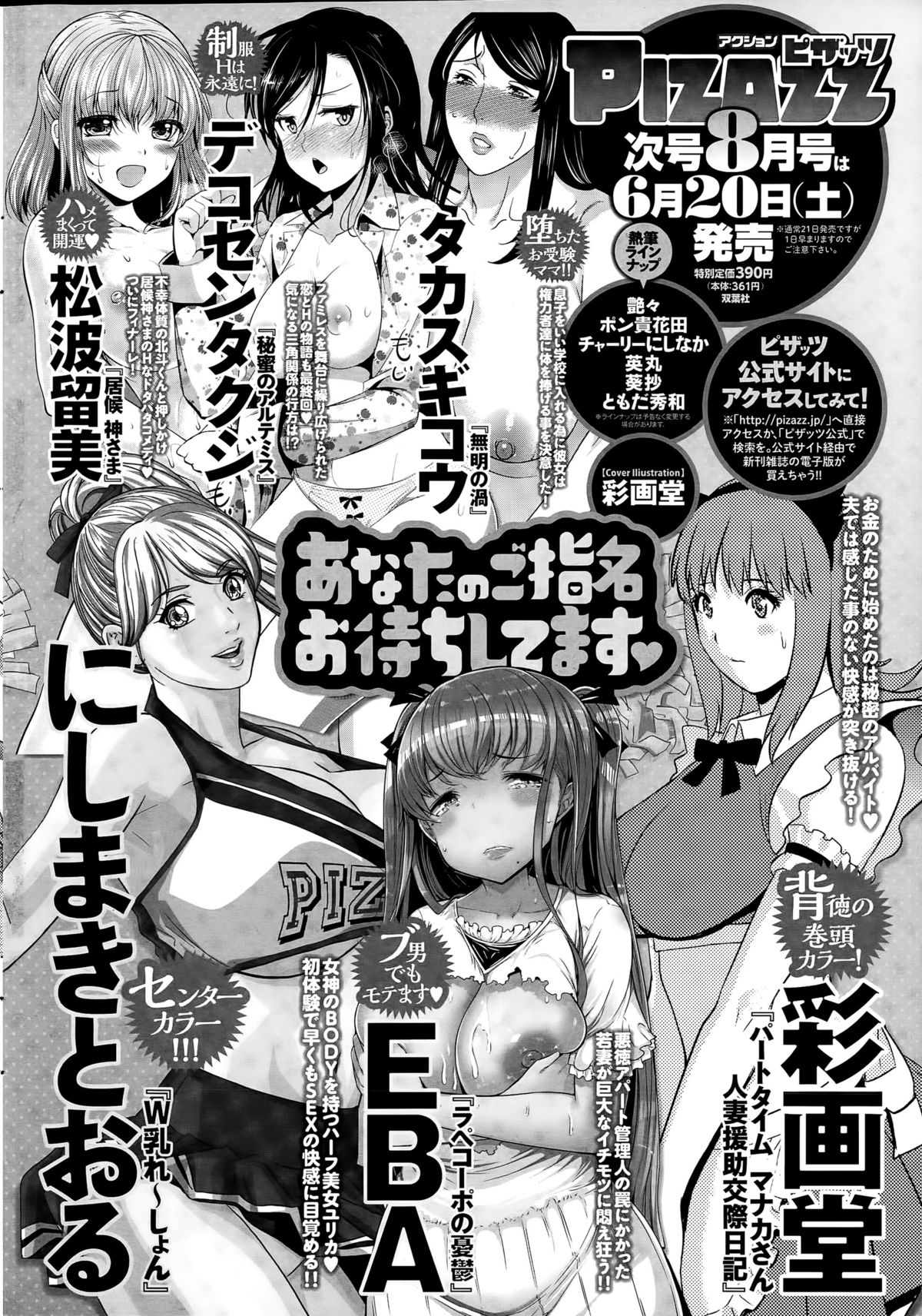 アクションピザッツDX 2015年7月号