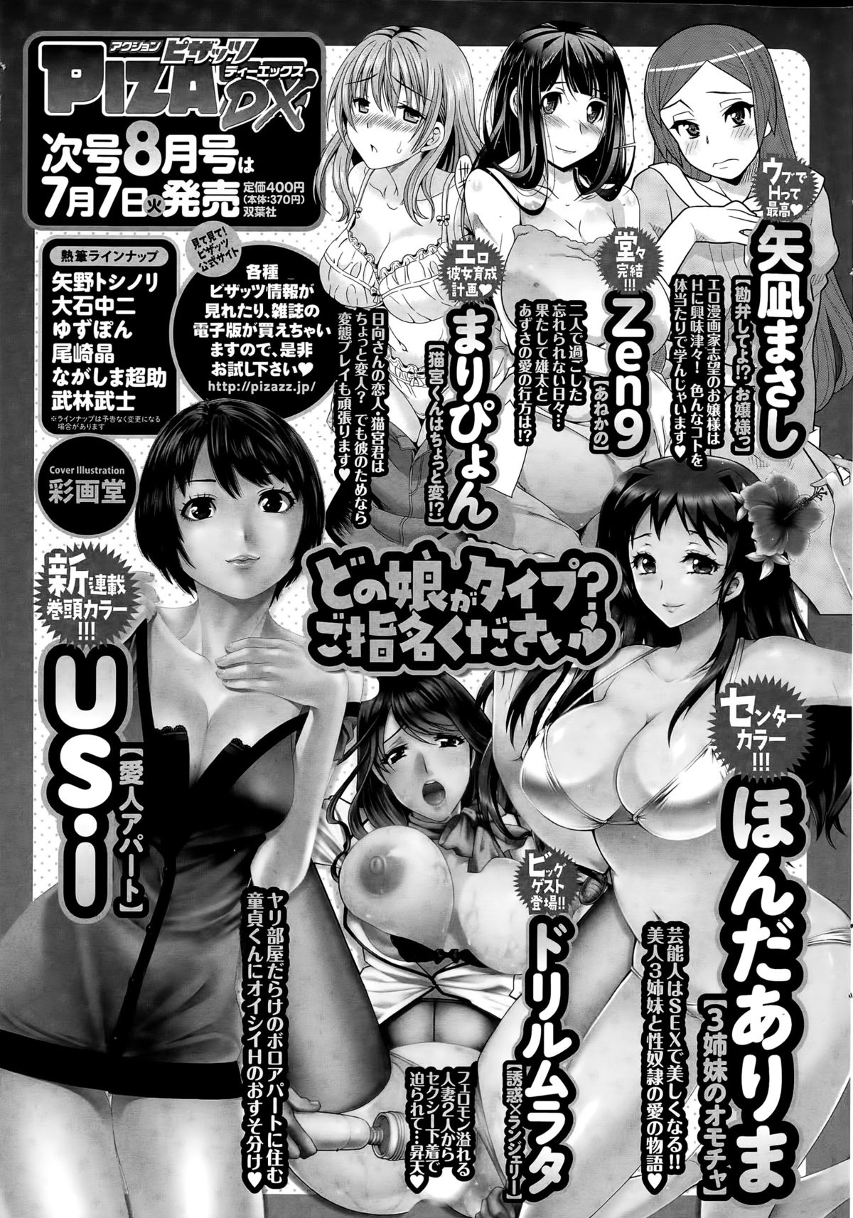 アクションピザッツDX 2015年7月号