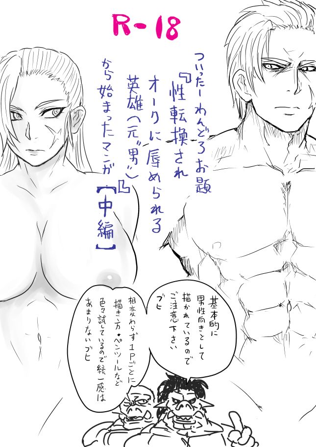 [uraura] 性転換されオークに辱められる英雄（男）のマンガ