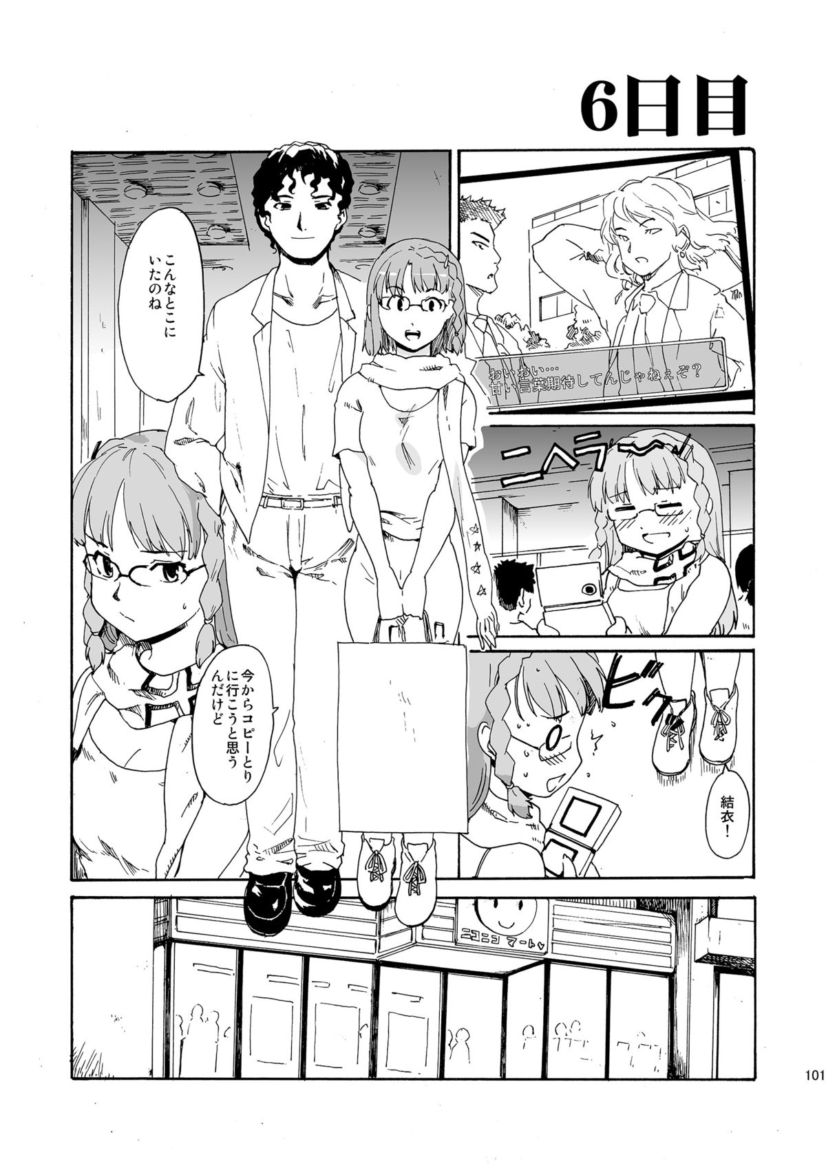 [PARANOIA CAT (藤原俊一)] 憧れの女 -秘密の一週間 #4-6 [DL版]