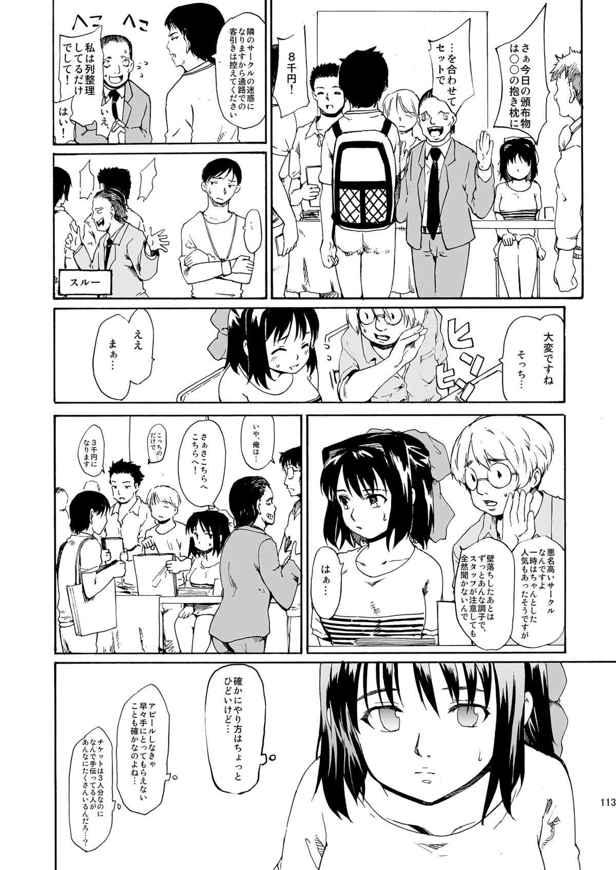 [PARANOIA CAT (藤原俊一)] 憧れの女 -秘密の一週間 #4-6 [DL版]
