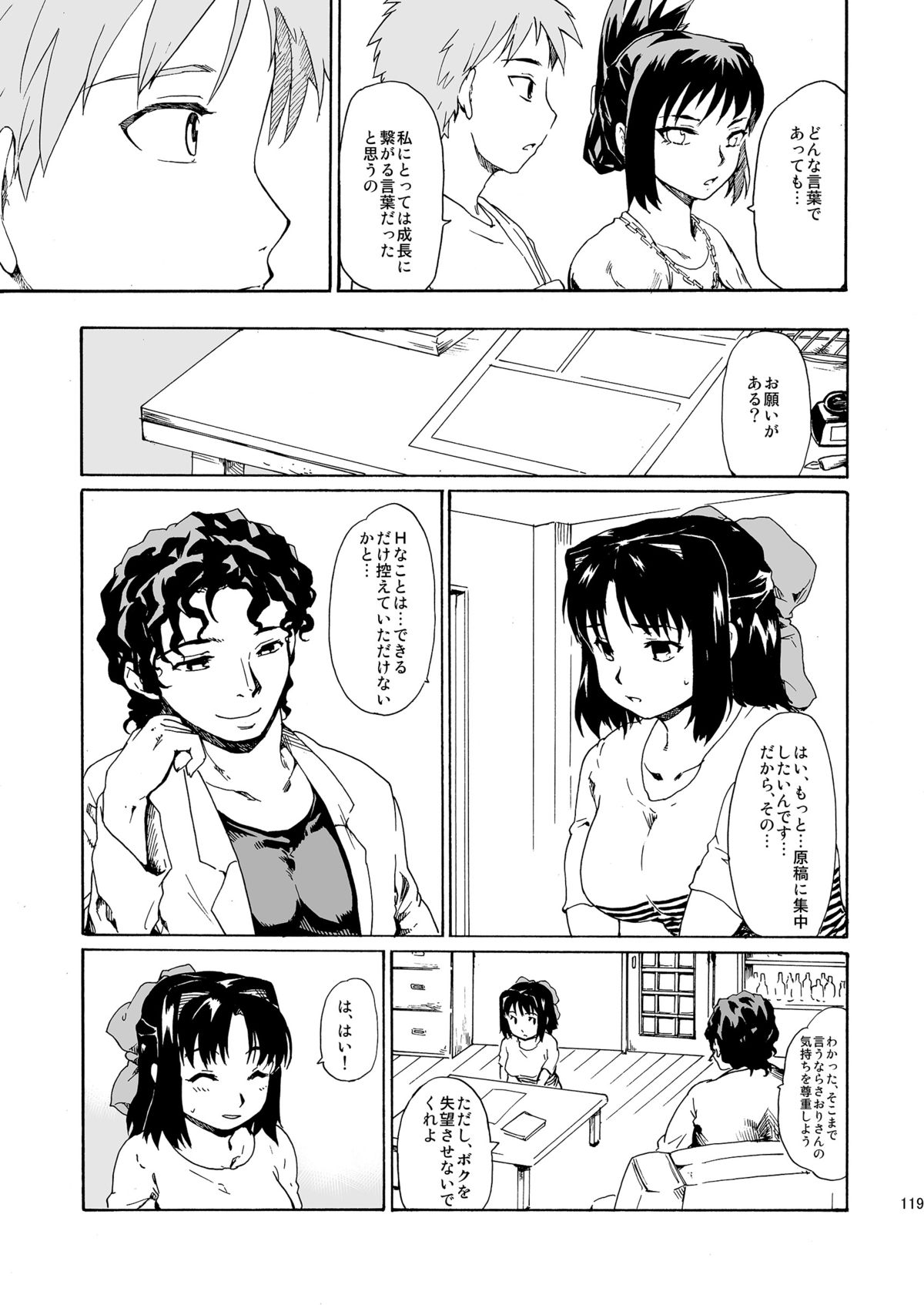 [PARANOIA CAT (藤原俊一)] 憧れの女 -秘密の一週間 #4-6 [DL版]