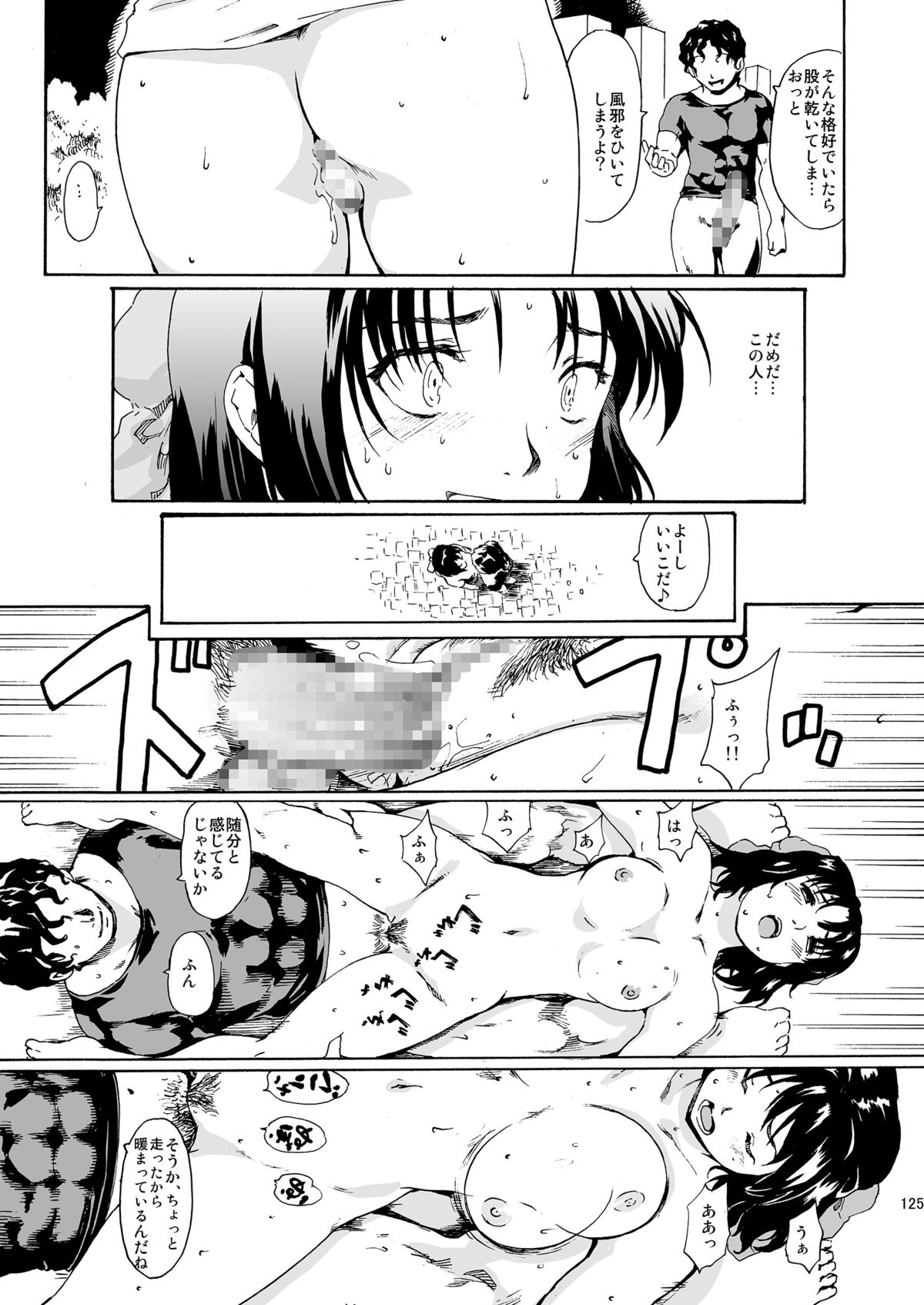 [PARANOIA CAT (藤原俊一)] 憧れの女 -秘密の一週間 #4-6 [DL版]