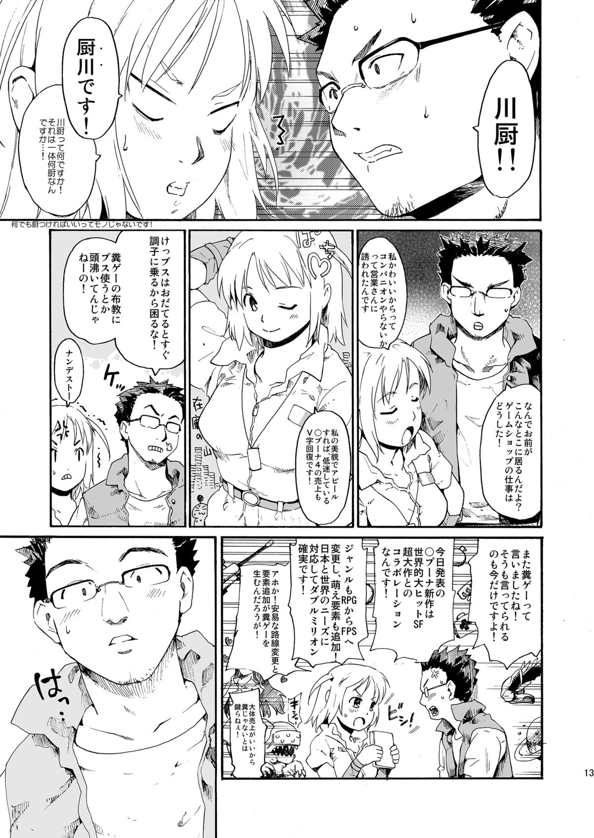 [PARANOIA CAT (藤原俊一)] 憧れの女 -秘密の一週間 #4-6 [DL版]