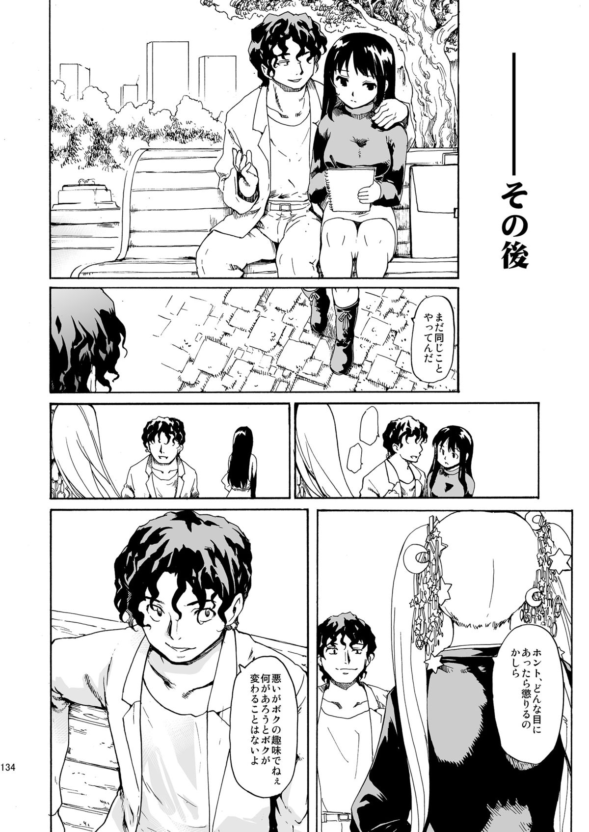 [PARANOIA CAT (藤原俊一)] 憧れの女 -秘密の一週間 #4-6 [DL版]
