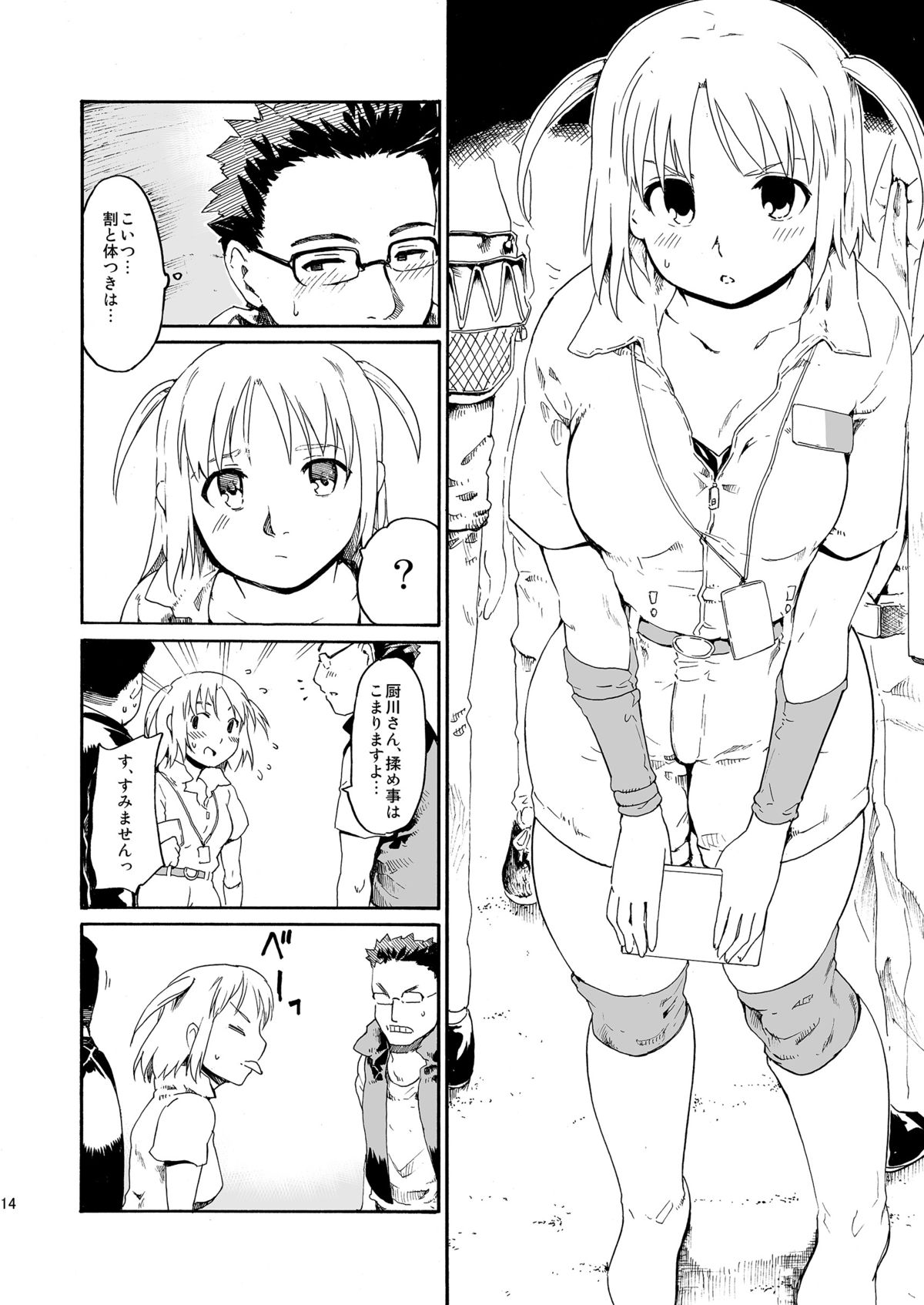 [PARANOIA CAT (藤原俊一)] 憧れの女 -秘密の一週間 #4-6 [DL版]