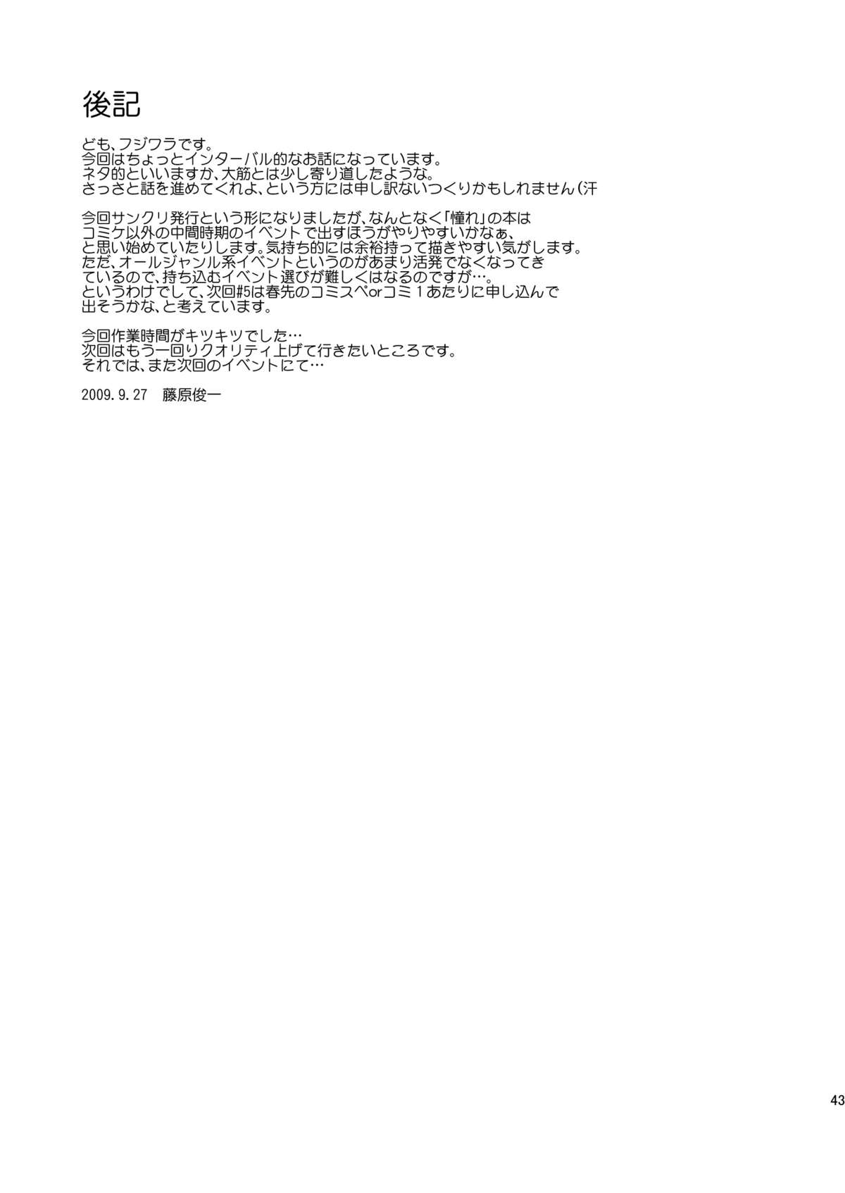 [PARANOIA CAT (藤原俊一)] 憧れの女 -秘密の一週間 #4-6 [DL版]