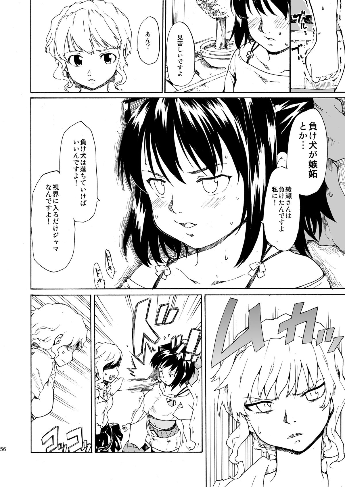 [PARANOIA CAT (藤原俊一)] 憧れの女 -秘密の一週間 #4-6 [DL版]
