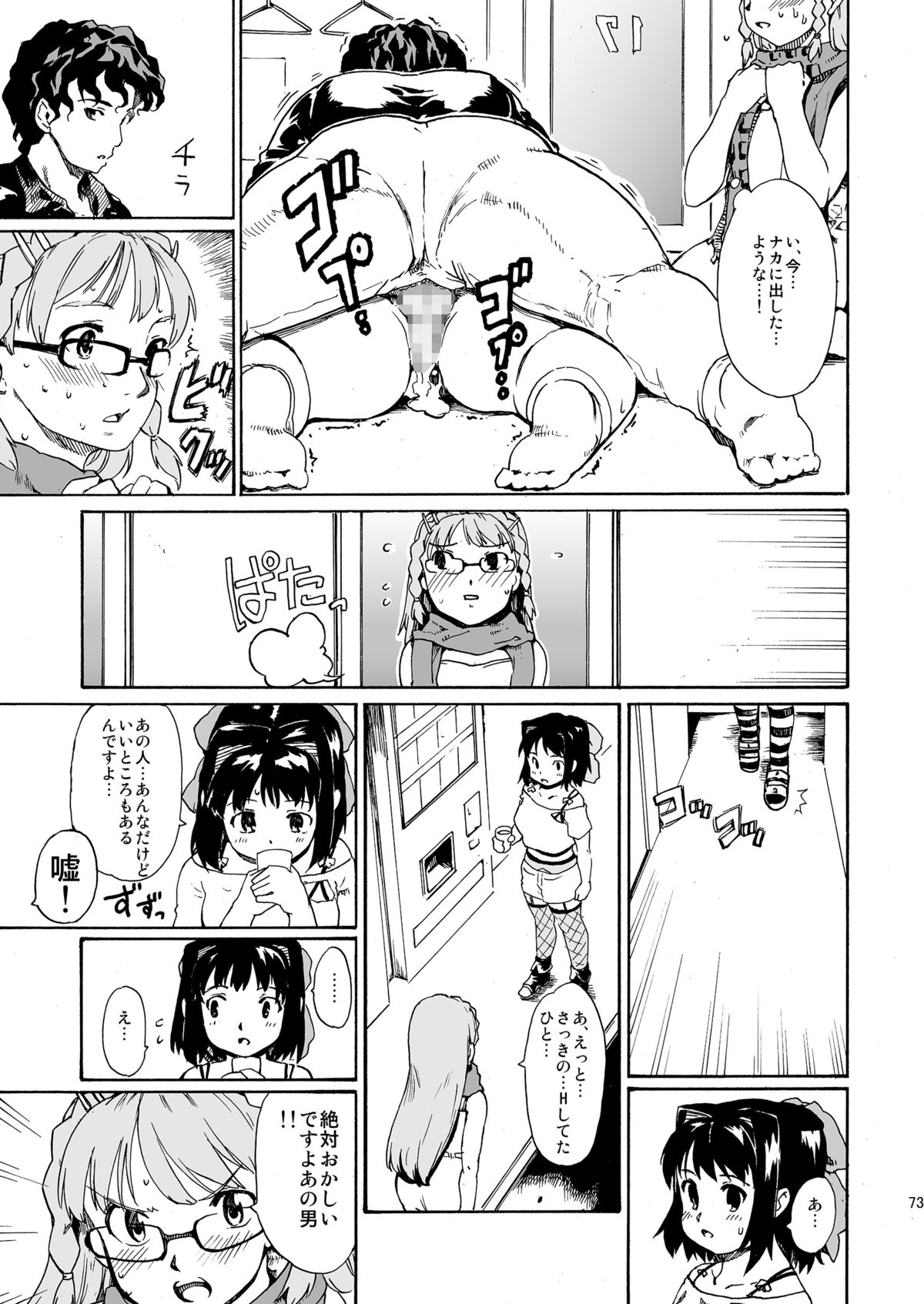 [PARANOIA CAT (藤原俊一)] 憧れの女 -秘密の一週間 #4-6 [DL版]
