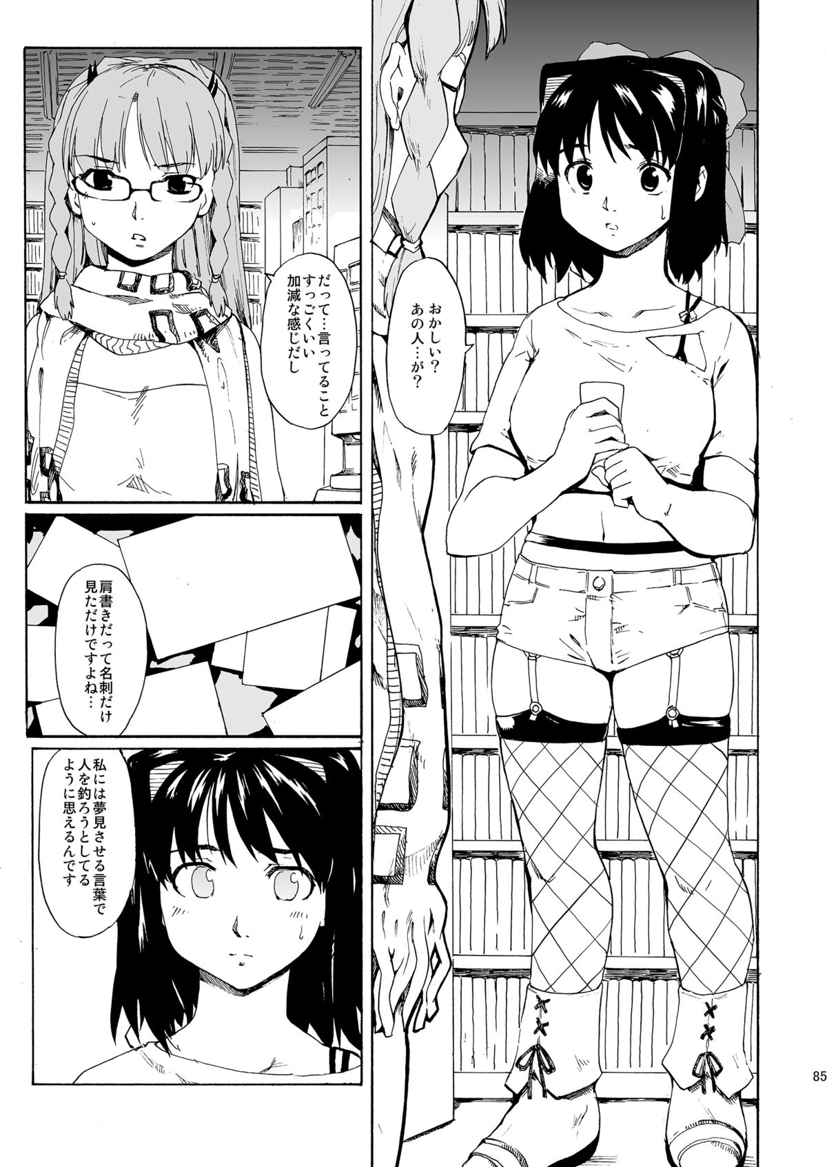 [PARANOIA CAT (藤原俊一)] 憧れの女 -秘密の一週間 #4-6 [DL版]