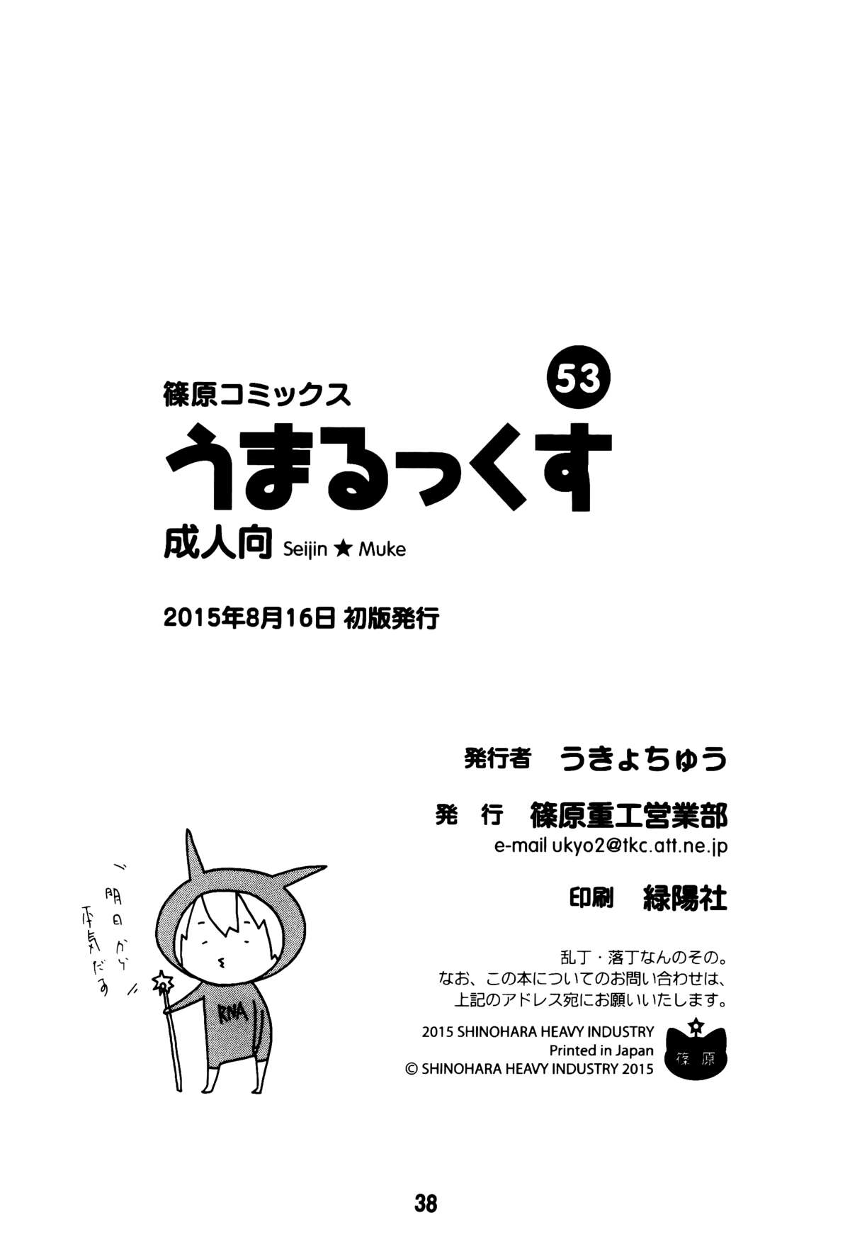 (C88) [篠原重工営業部 (榛名まお、うきょちゅう、武蔵屋長元坊)] うまるっくす (干物妹!うまるちゃん) [中国翻訳]