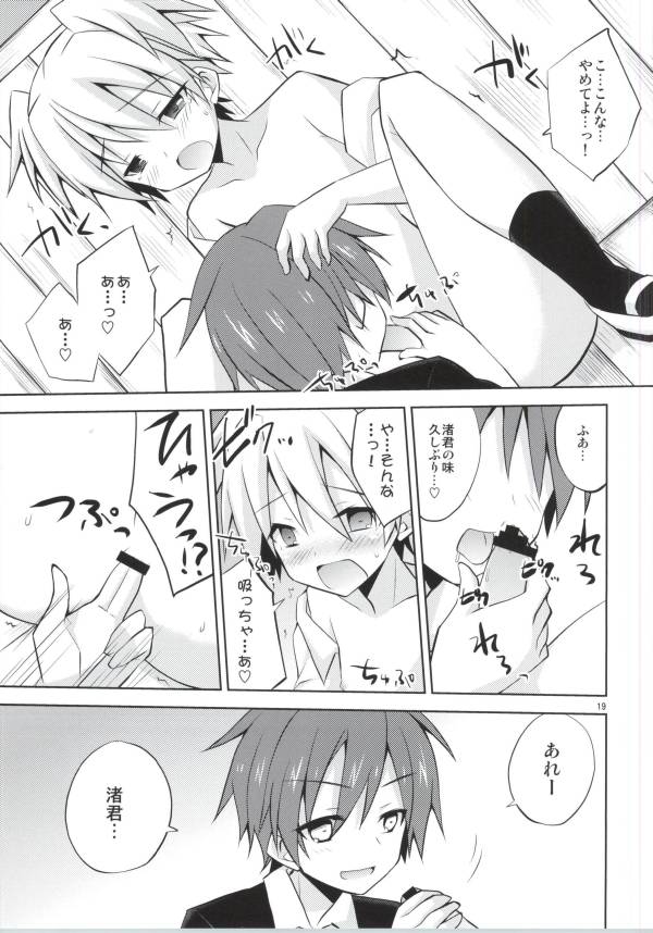 (C86) [みもとん (みもとん)] 渚君欠乏症 (暗殺教室)