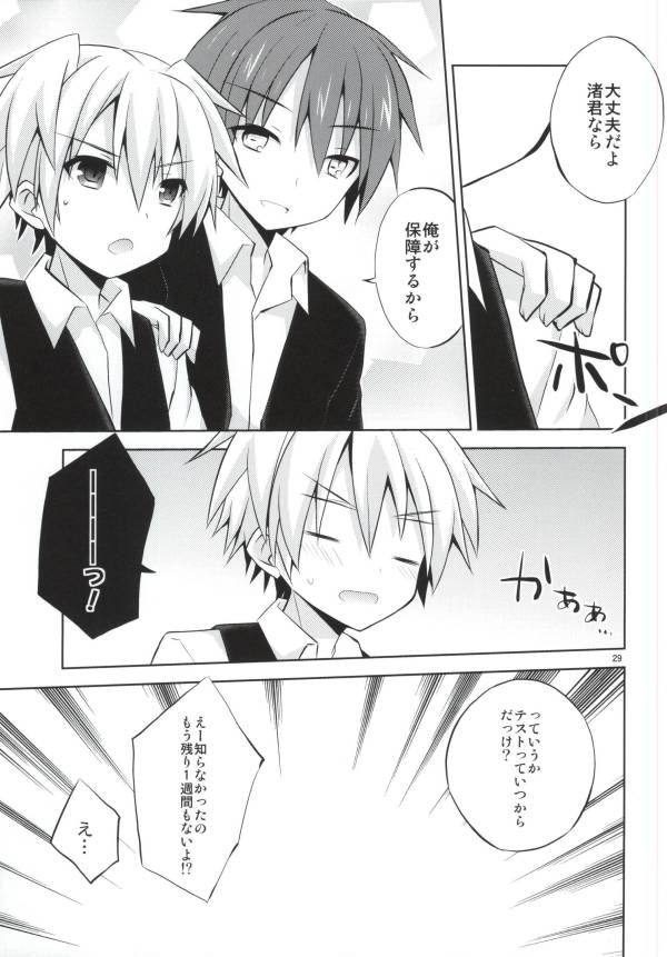 (C86) [みもとん (みもとん)] 渚君欠乏症 (暗殺教室)
