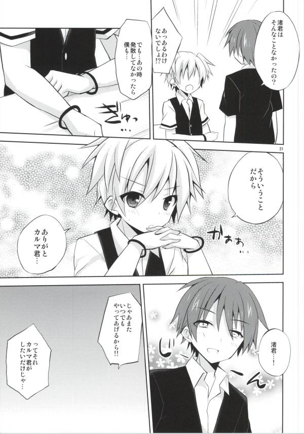 (C86) [みもとん (みもとん)] 渚君欠乏症 (暗殺教室)