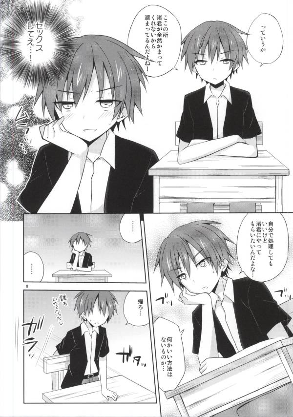 (C86) [みもとん (みもとん)] 渚君欠乏症 (暗殺教室)