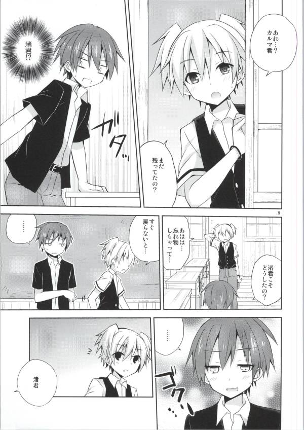 (C86) [みもとん (みもとん)] 渚君欠乏症 (暗殺教室)