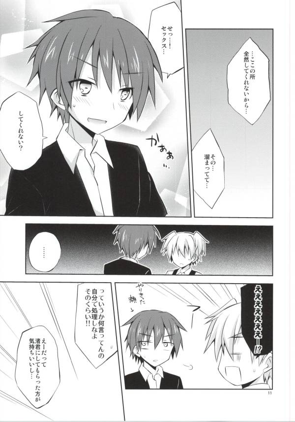 (C86) [みもとん (みもとん)] 渚君欠乏症 (暗殺教室)