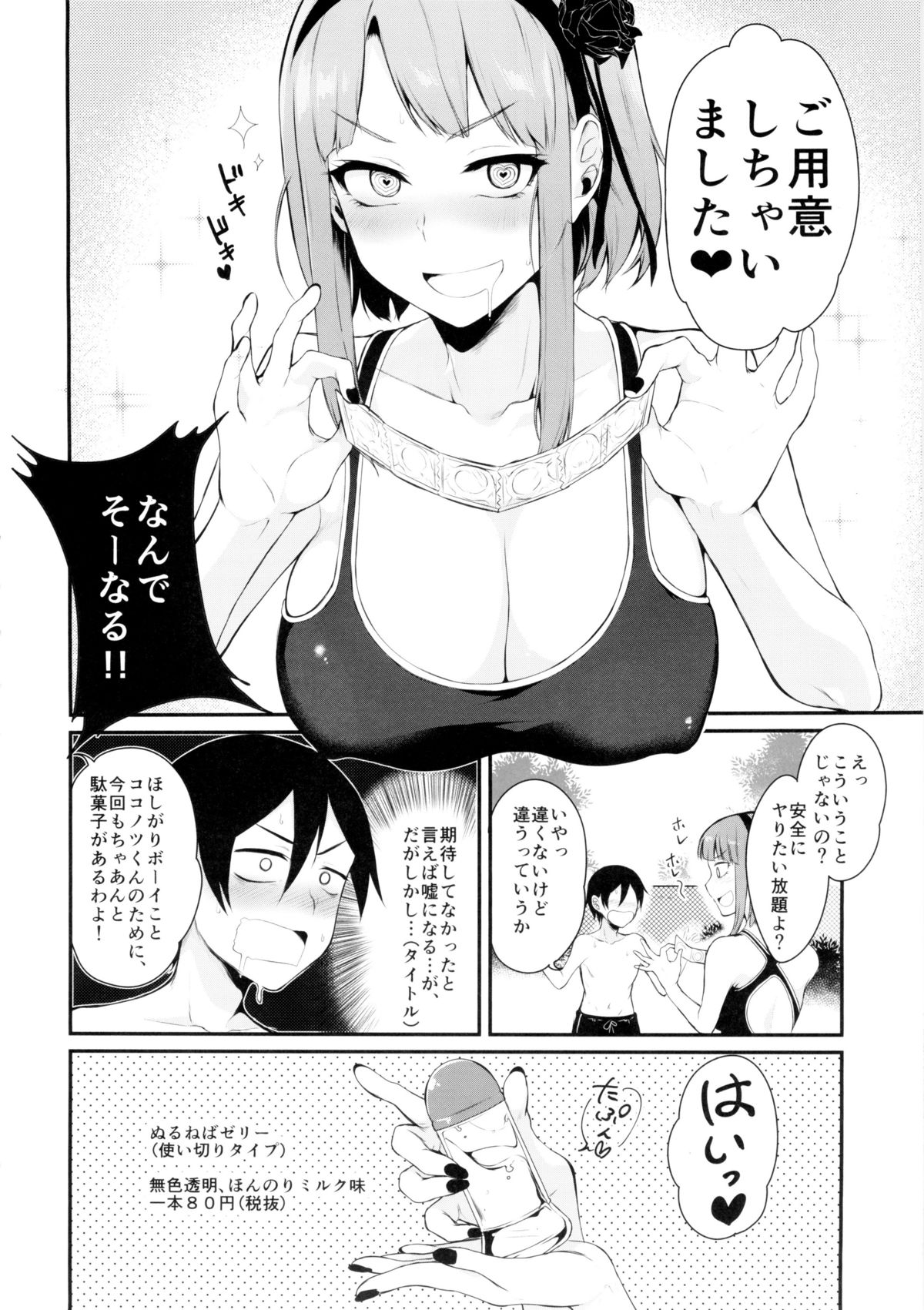 (C88) [ぽち小屋。 (ぽち。)] オトナのだがし2 (だがしかし)