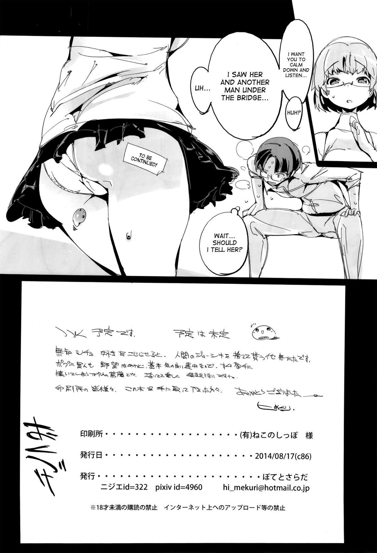 (C86) [ぽてとさらだ (くりす)] ポプ二系女子パニック！ [英訳]