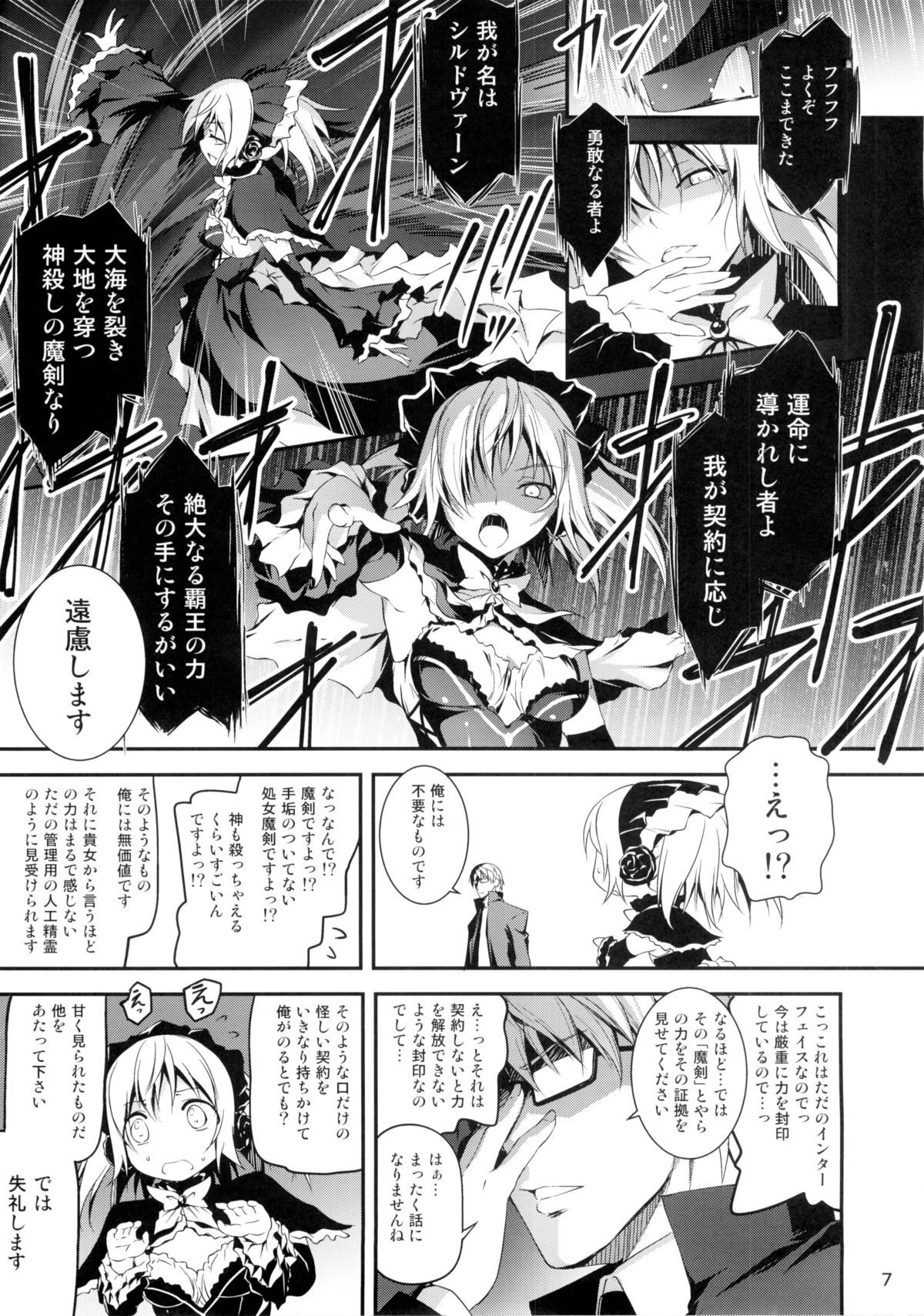 (C88) [きくらげ屋 (きくらげ)] 黒のリーマンと魔剣シルドヴァーン