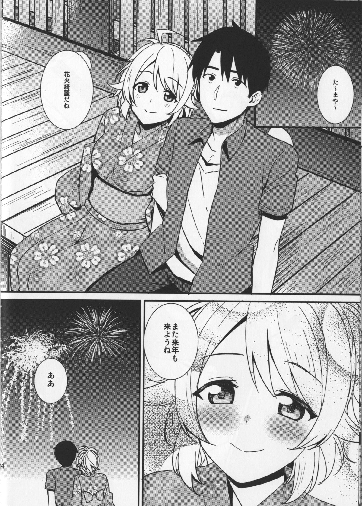 (C86) [庵組 (鴇田アルミ)] sweet summer festival (アイドルマスター)