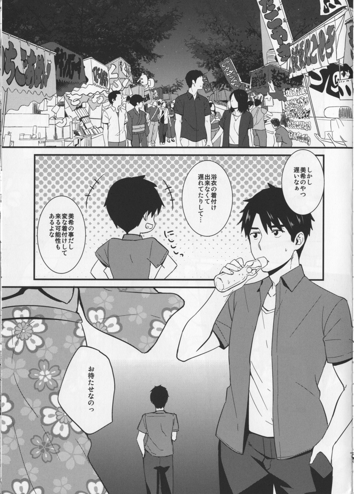 (C86) [庵組 (鴇田アルミ)] sweet summer festival (アイドルマスター)
