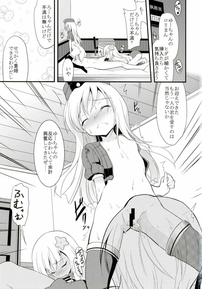 (C88) [ロリコントラップ (一本)] ゆーちゃんとろーちゃんと3Pする本 (艦隊これくしょん -艦これ-)