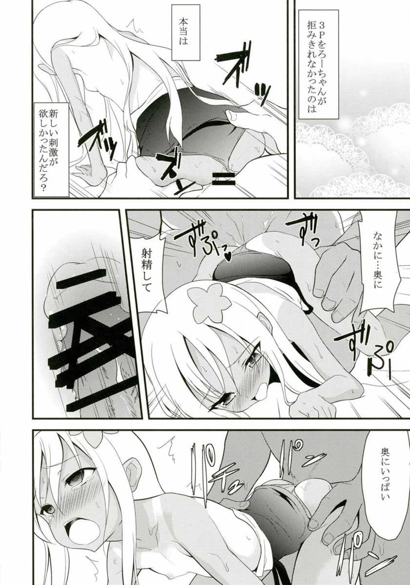 (C88) [ロリコントラップ (一本)] ゆーちゃんとろーちゃんと3Pする本 (艦隊これくしょん -艦これ-)