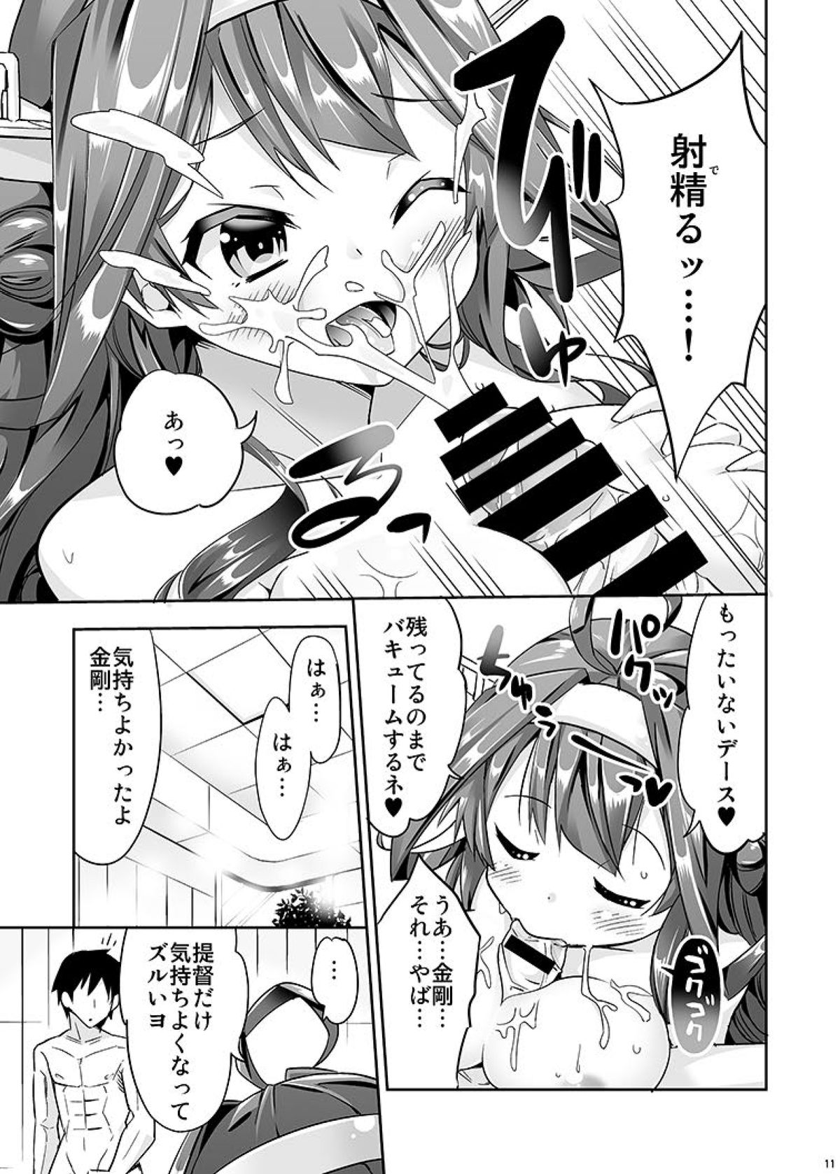 (C88) [ユキノ庵 (ユウキHB)] 秘書艦の秘所3 金剛 (艦隊これくしょん -艦これ-)