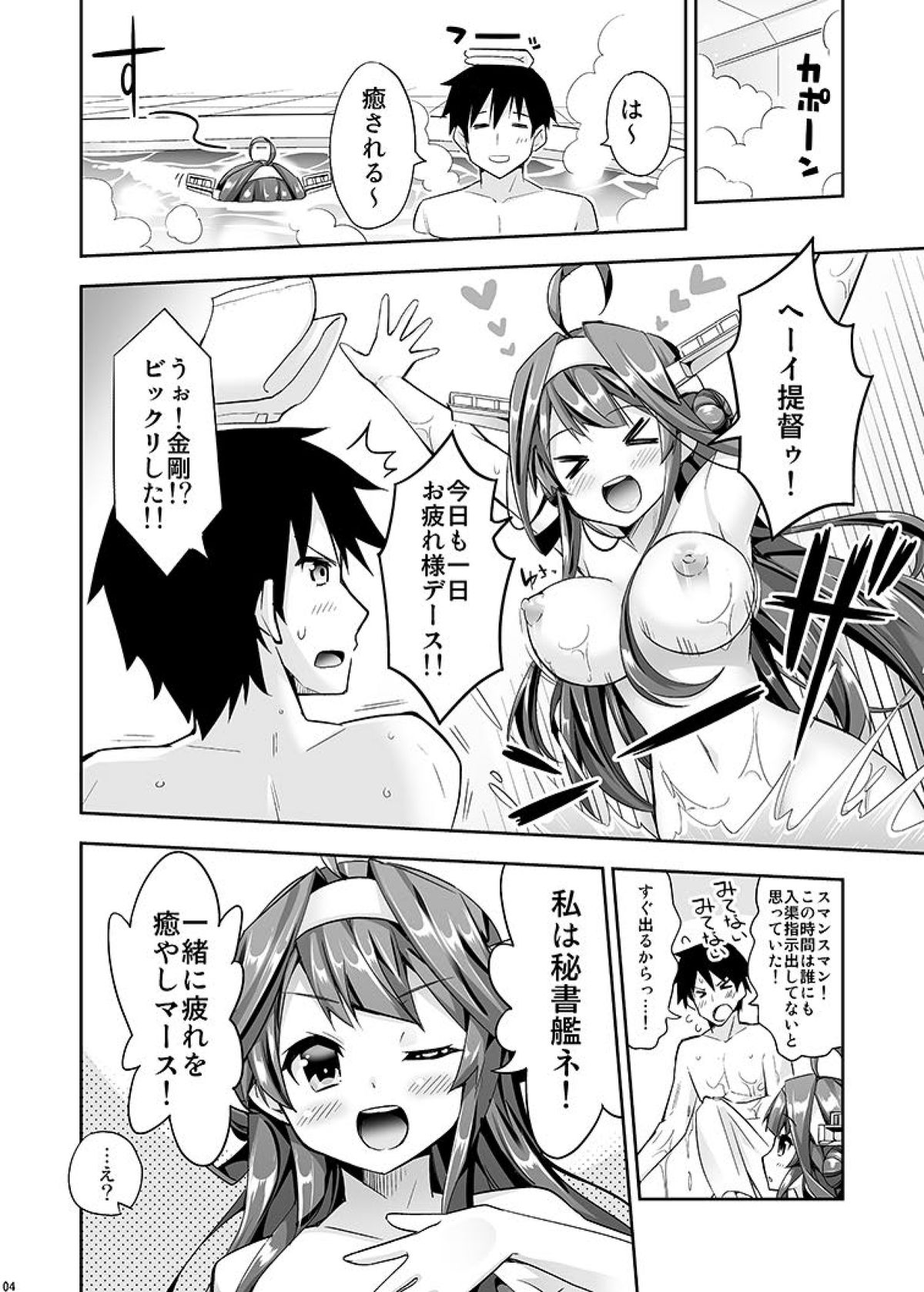 (C88) [ユキノ庵 (ユウキHB)] 秘書艦の秘所3 金剛 (艦隊これくしょん -艦これ-)