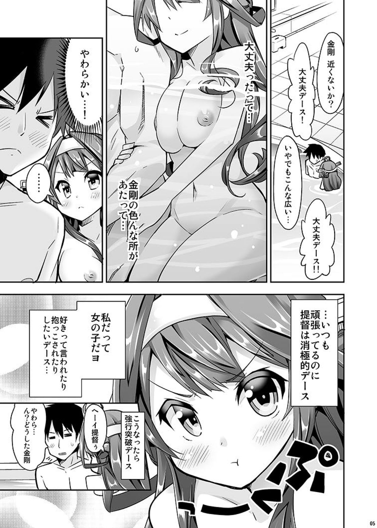 (C88) [ユキノ庵 (ユウキHB)] 秘書艦の秘所3 金剛 (艦隊これくしょん -艦これ-)