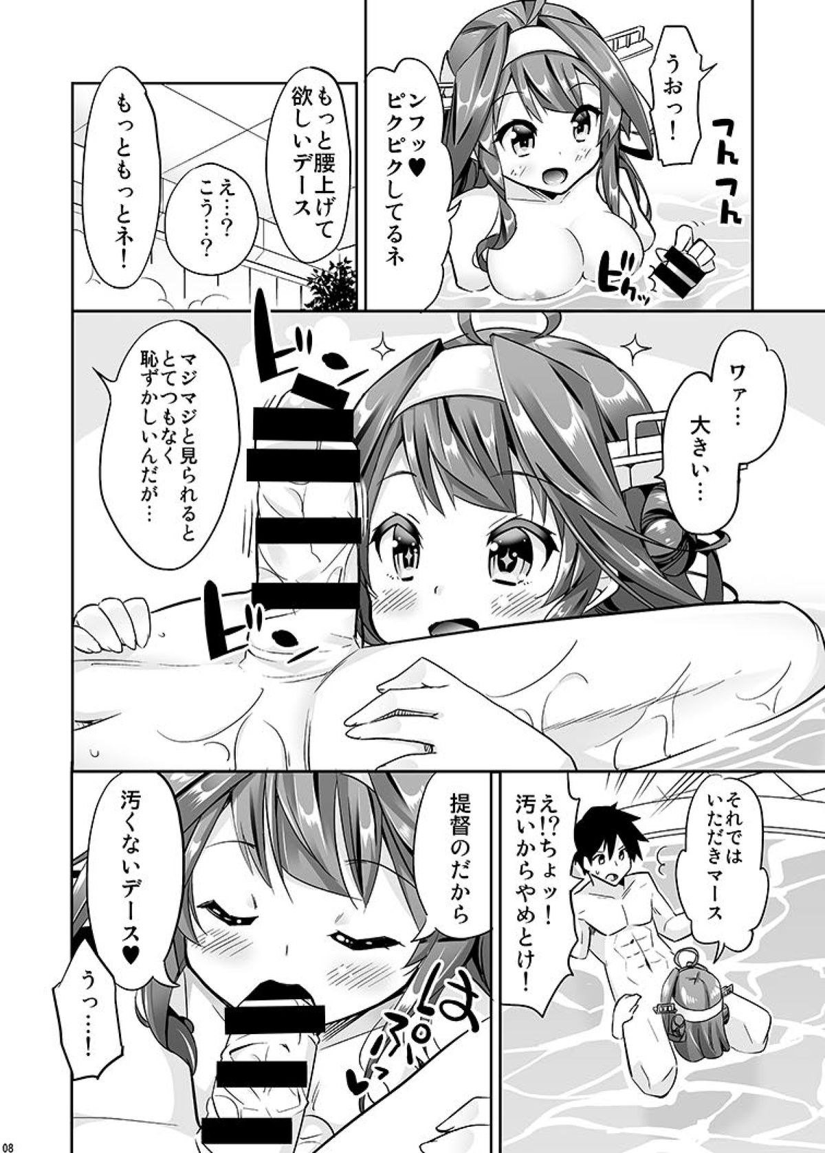 (C88) [ユキノ庵 (ユウキHB)] 秘書艦の秘所3 金剛 (艦隊これくしょん -艦これ-)