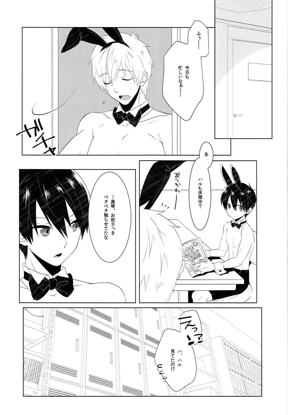 (SUPER24) [めめXILE (女々男)] ご注文は○○○ですか? (Free!)