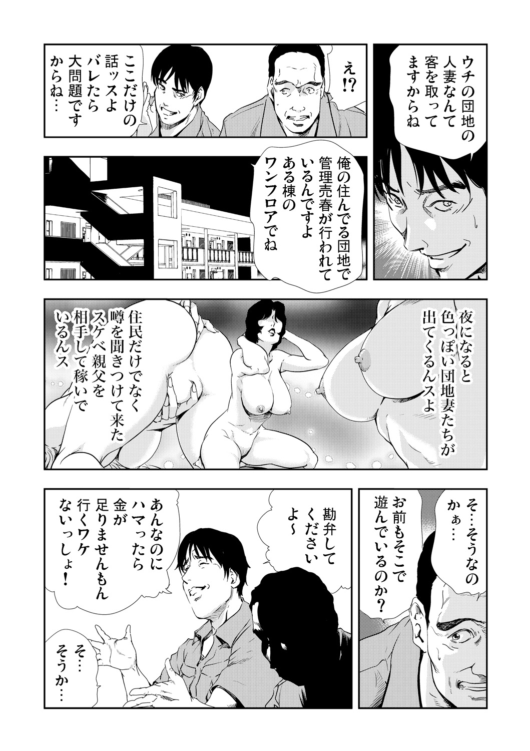 [岬ゆきひろ] ネトラレ 3