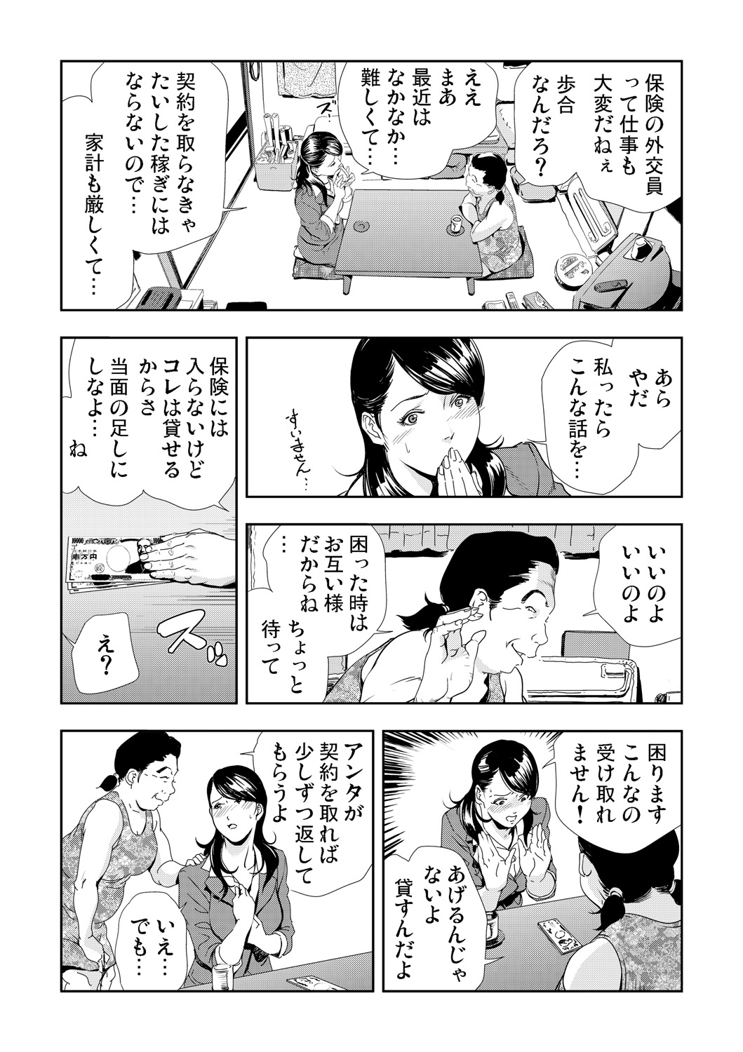 [岬ゆきひろ] ネトラレ 3