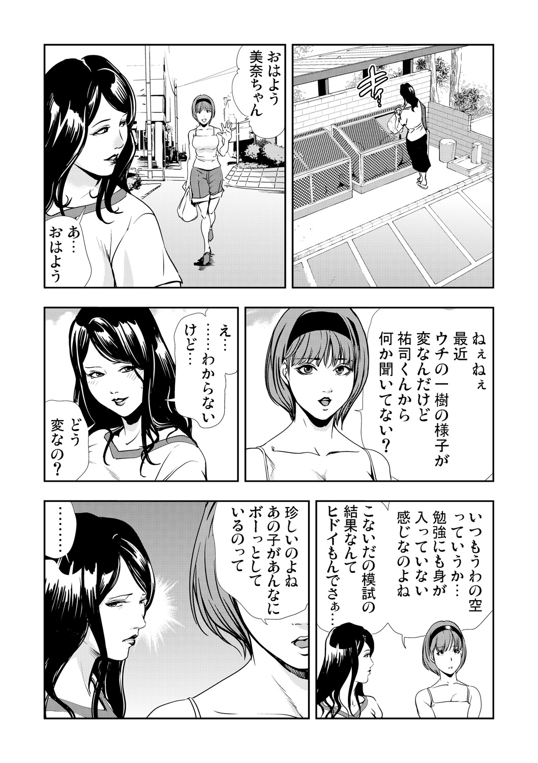 [岬ゆきひろ] ネトラレ 3