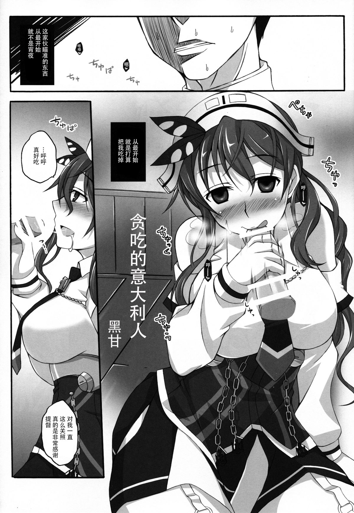 (C88) [リコリスキャンディ (黒甘)] くいしんぼうイタリアン (艦隊これくしょん -艦これ-) [中国翻訳]