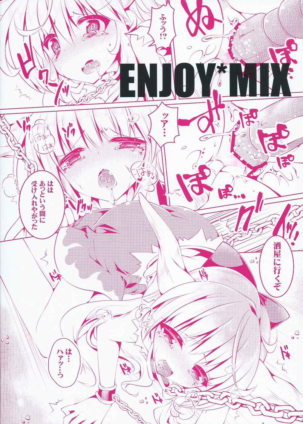 (C88) [ENJOY MIX (伽藍快)] 萃香最弱の世界 (東方Project)
